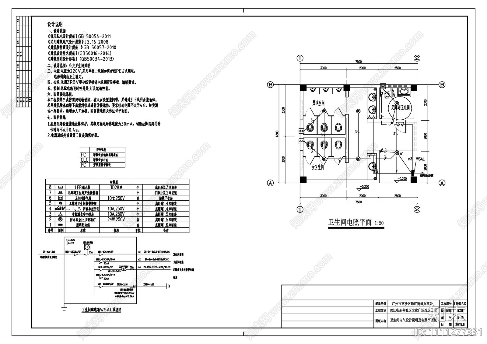 社区文化广场改造工程cad施工图下载【ID:1111277331】