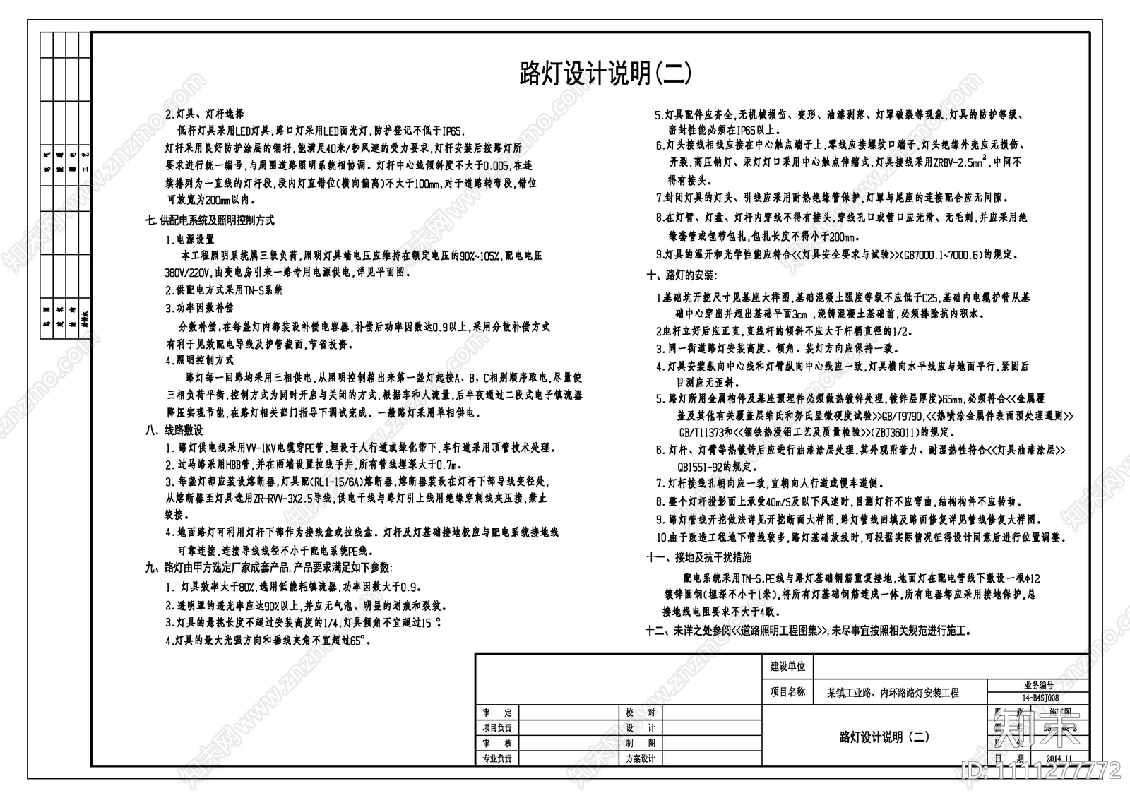 某镇工业路cad施工图下载【ID:1111277772】