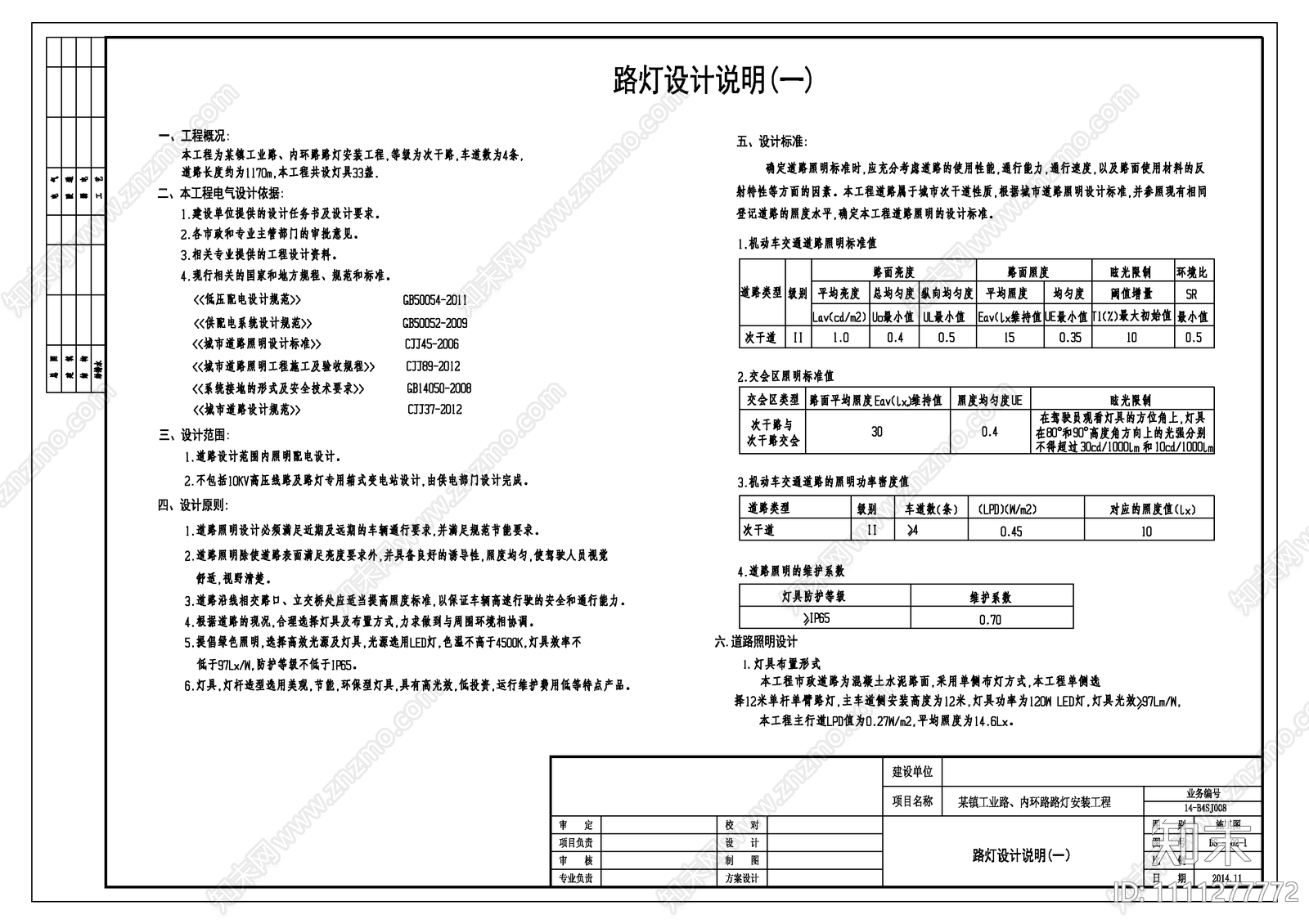 某镇工业路cad施工图下载【ID:1111277772】