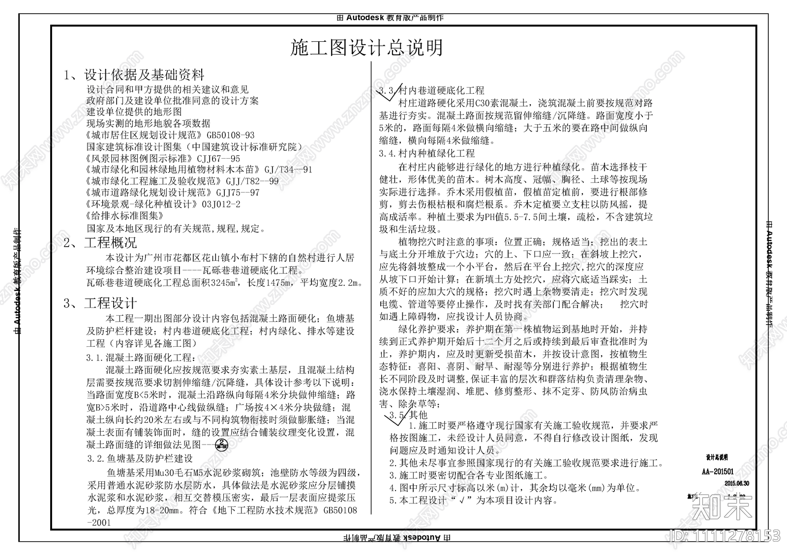 某巷道硬底化工程CADcad施工图下载【ID:1111278153】