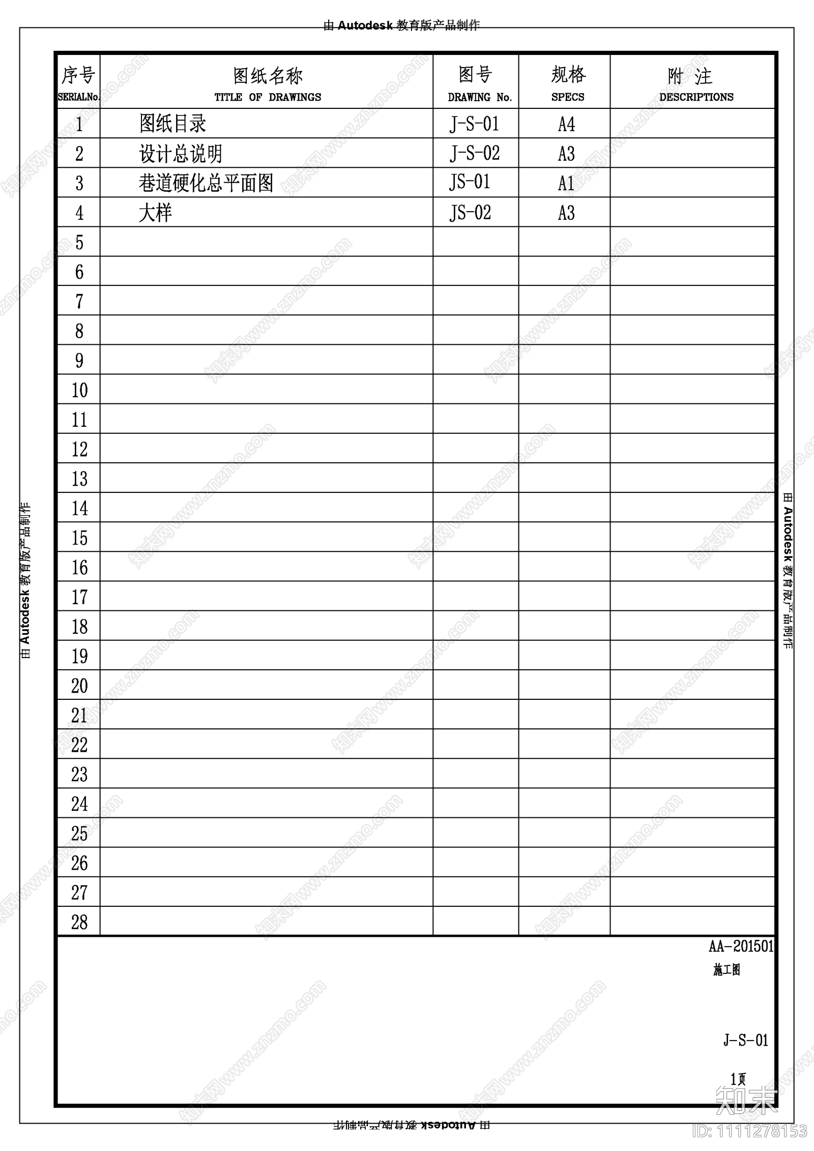 某巷道硬底化工程CADcad施工图下载【ID:1111278153】