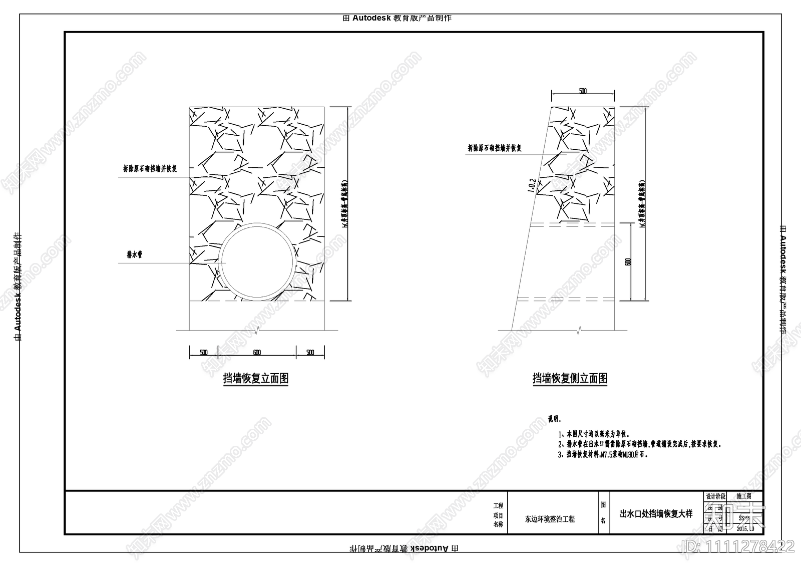 环境整治工程CAD设计cad施工图下载【ID:1111278422】