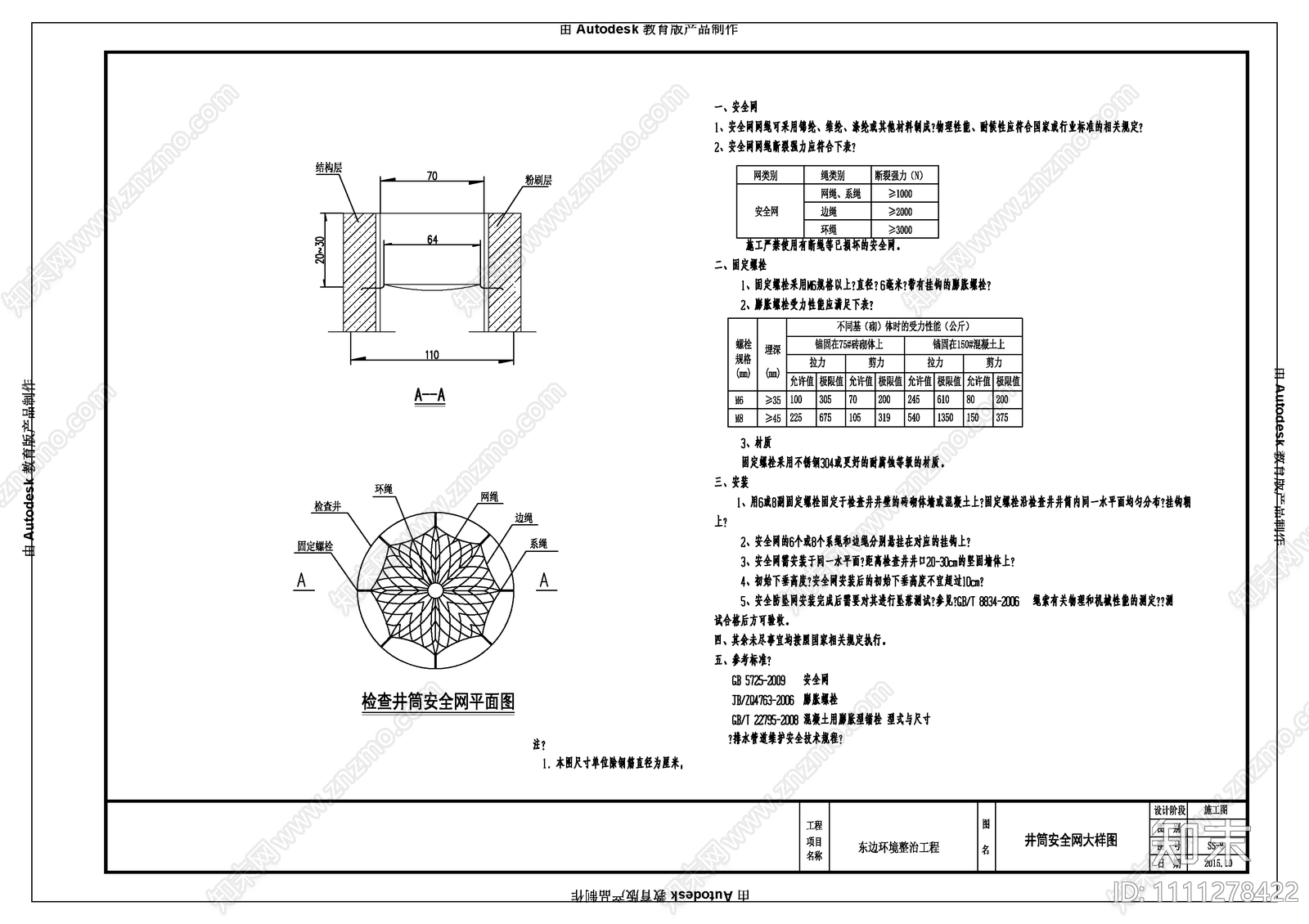 环境整治工程CAD设计cad施工图下载【ID:1111278422】
