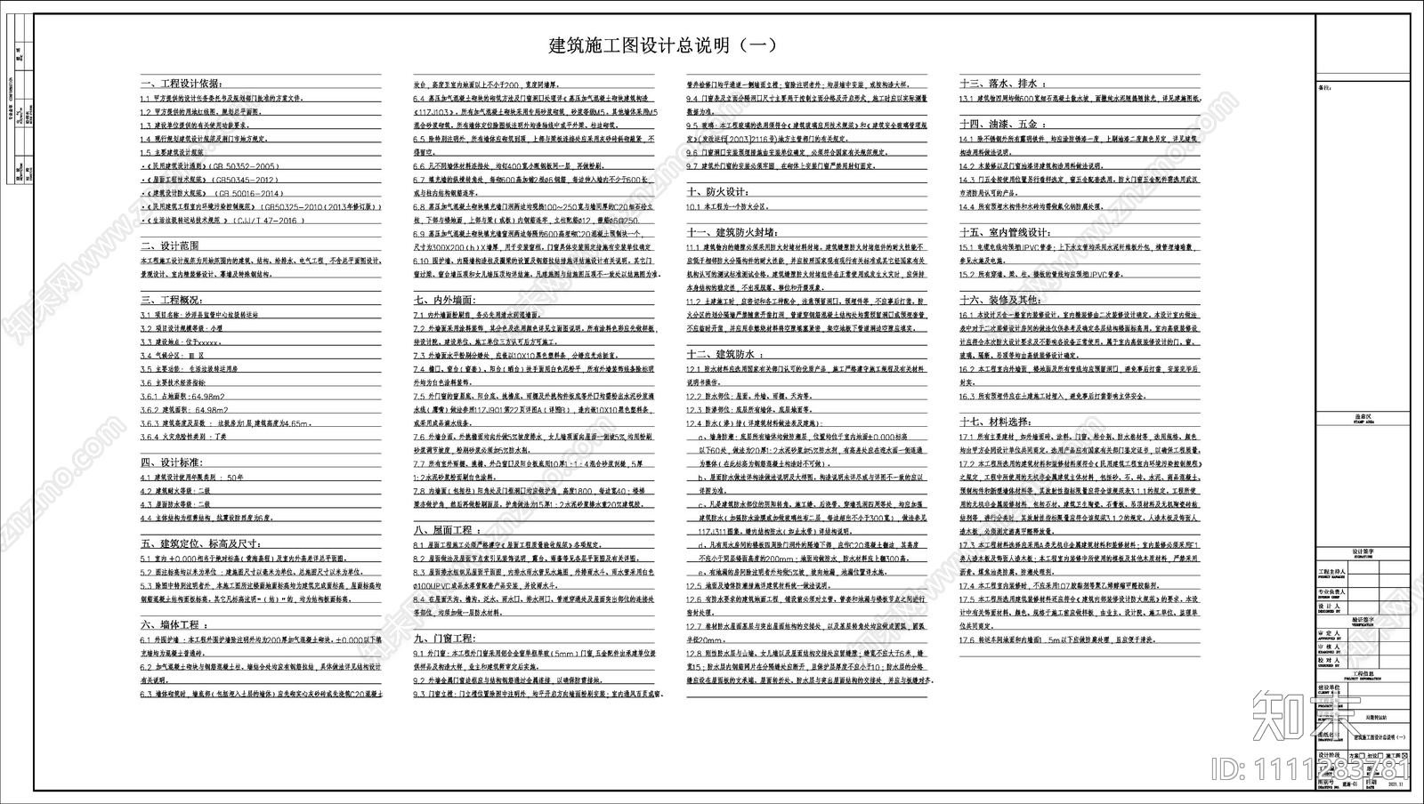 现代垃圾转运站建筑图cad施工图下载【ID:1111283781】