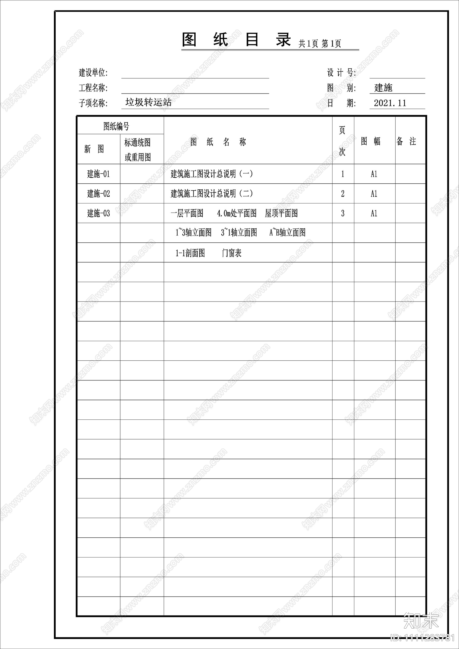 现代垃圾转运站建筑图cad施工图下载【ID:1111283781】