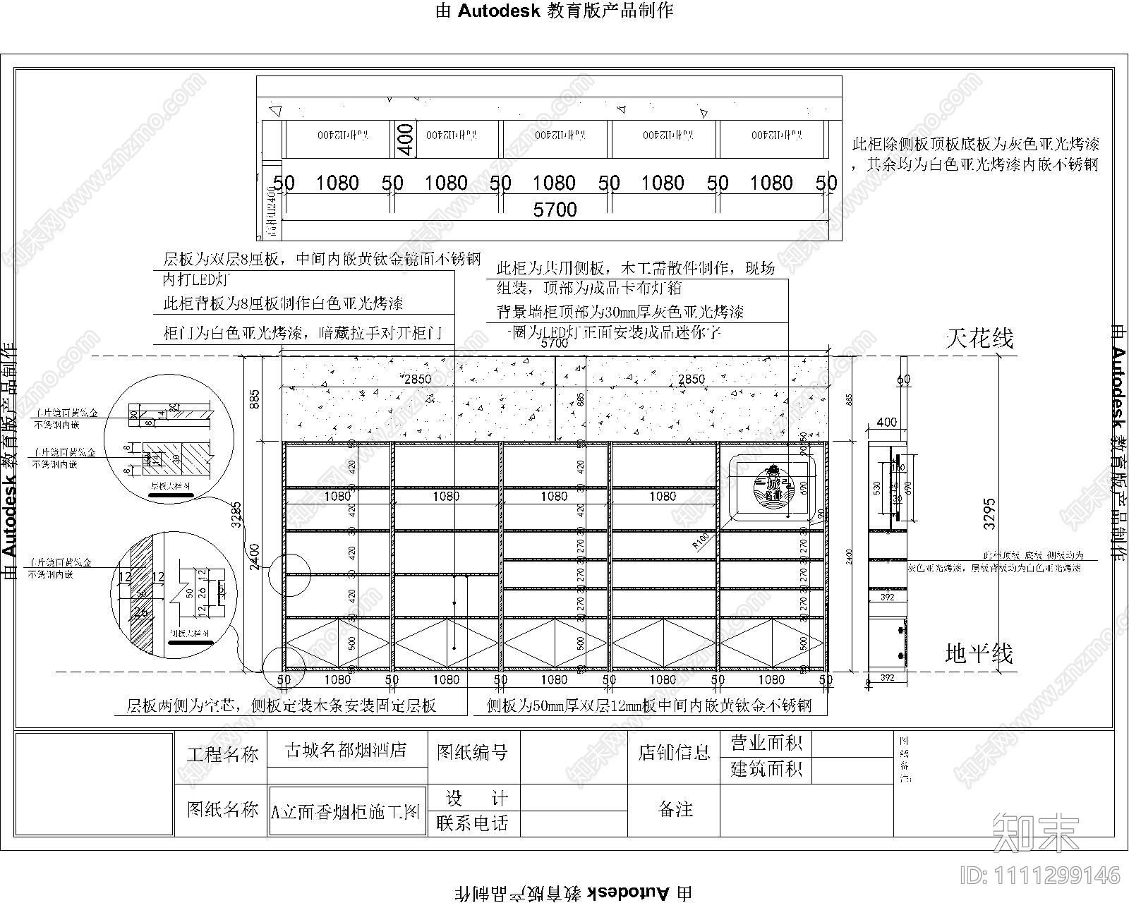 烟酒店装修货柜施工图下载施工图下载【ID:1111299146】