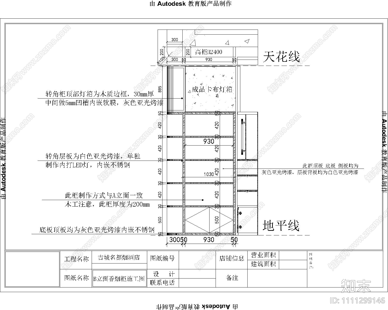 烟酒店装修货柜施工图下载施工图下载【ID:1111299146】