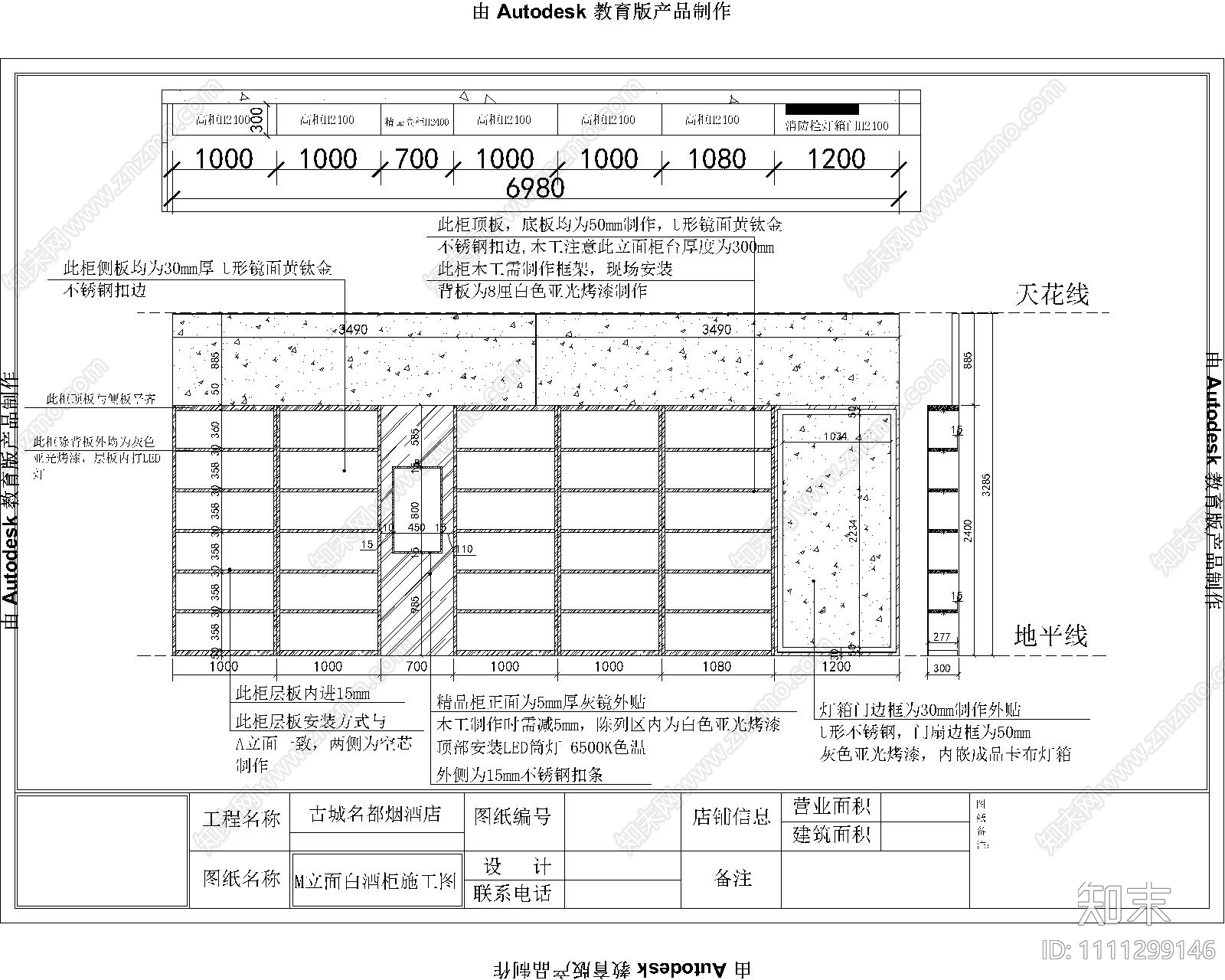 烟酒店装修货柜施工图下载施工图下载【ID:1111299146】