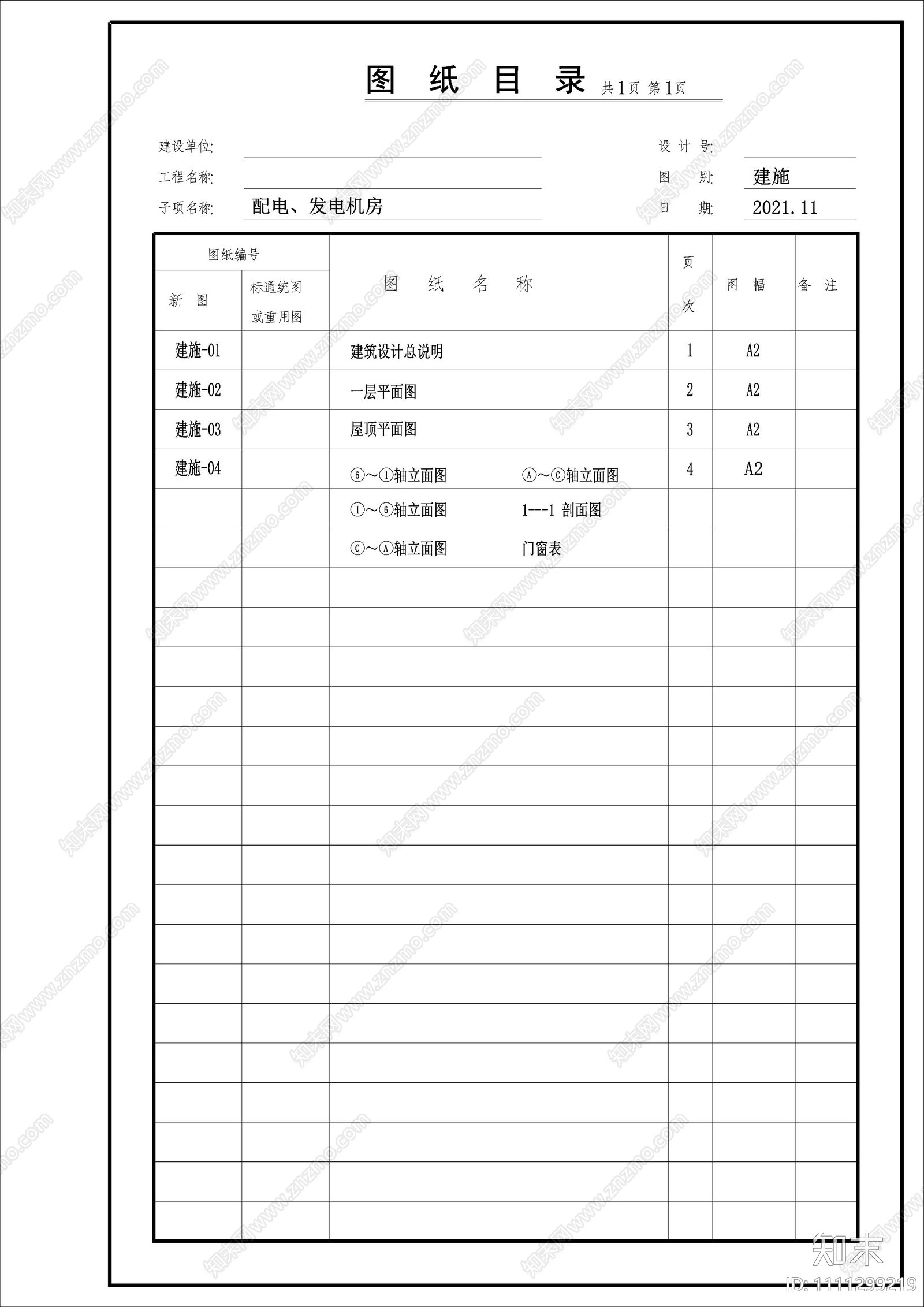 电机房及配电室建筑cad施工图下载【ID:1111299219】