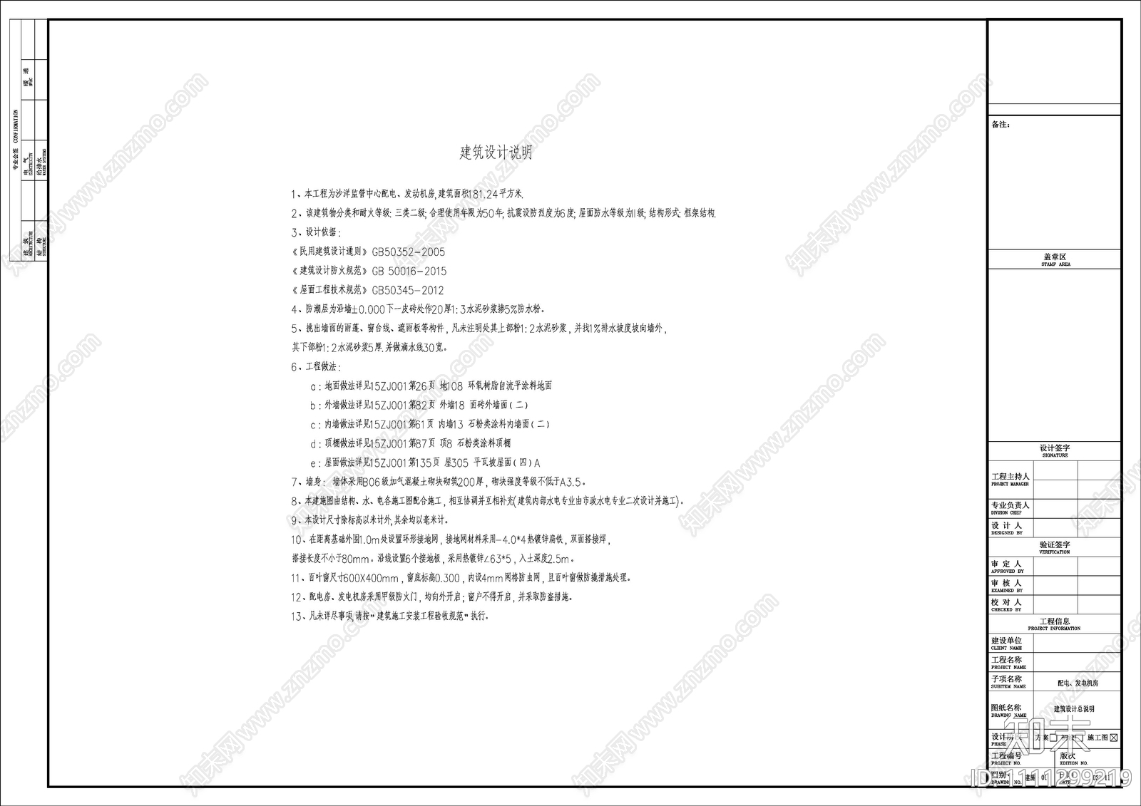 电机房及配电室建筑cad施工图下载【ID:1111299219】