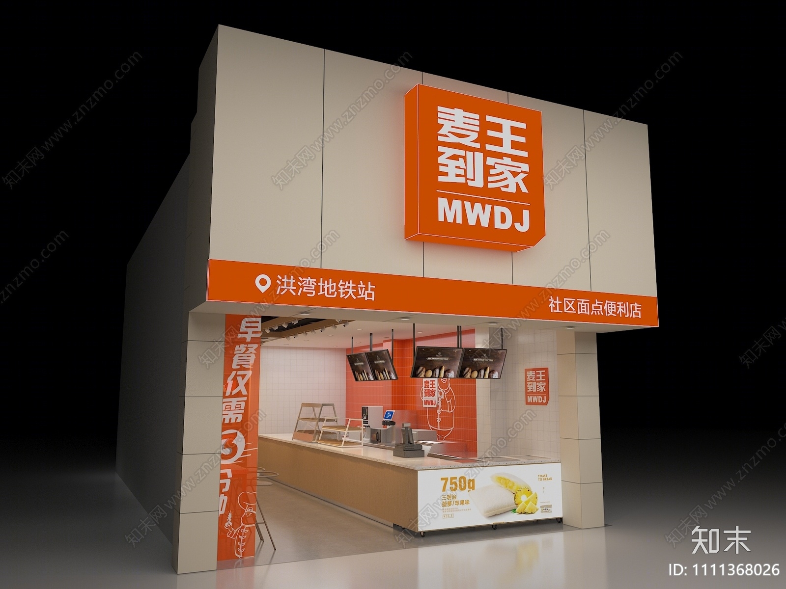 现代甜点店3D模型下载【ID:1111368026】