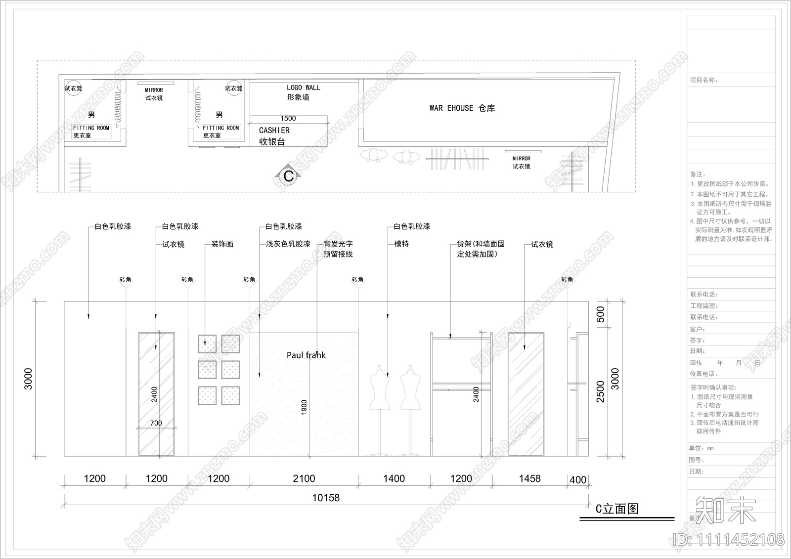 现代商场服装店施工图cad施工图下载【ID:1111452108】