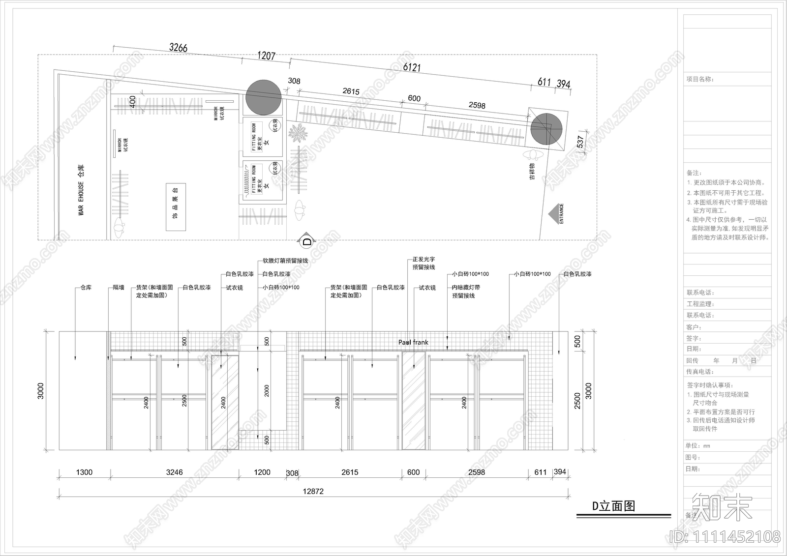 现代商场服装店施工图cad施工图下载【ID:1111452108】