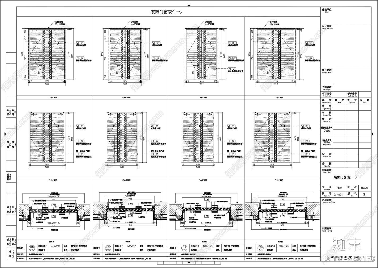 室内门窗表防火门消防栓隐藏门剖面详图cad施工图下载【ID:1111456173】