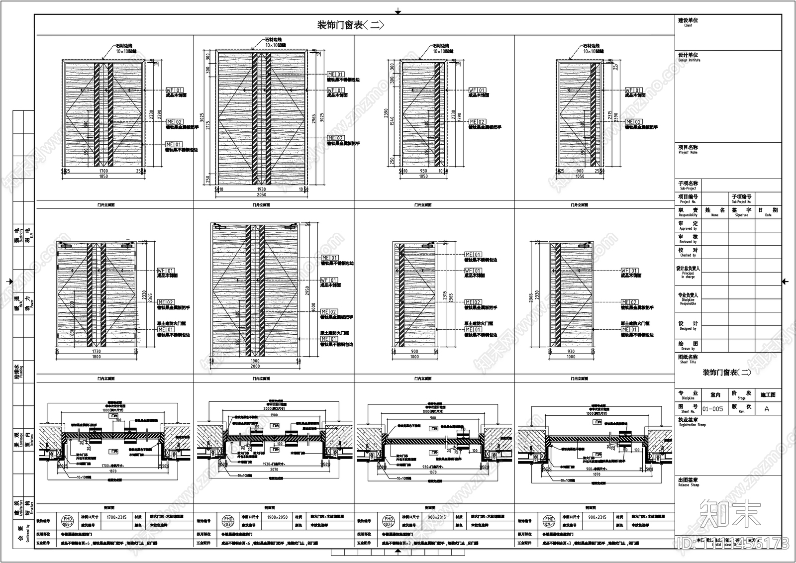室内门窗表防火门消防栓隐藏门剖面详图施工图下载【ID:1111456173】