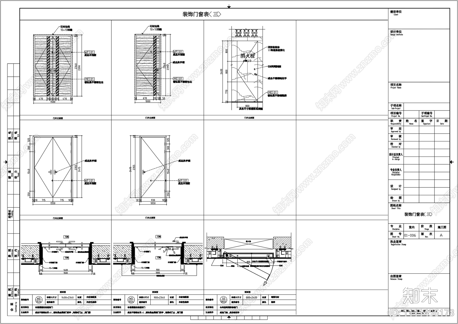 室内门窗表防火门消防栓隐藏门剖面详图cad施工图下载【ID:1111456173】