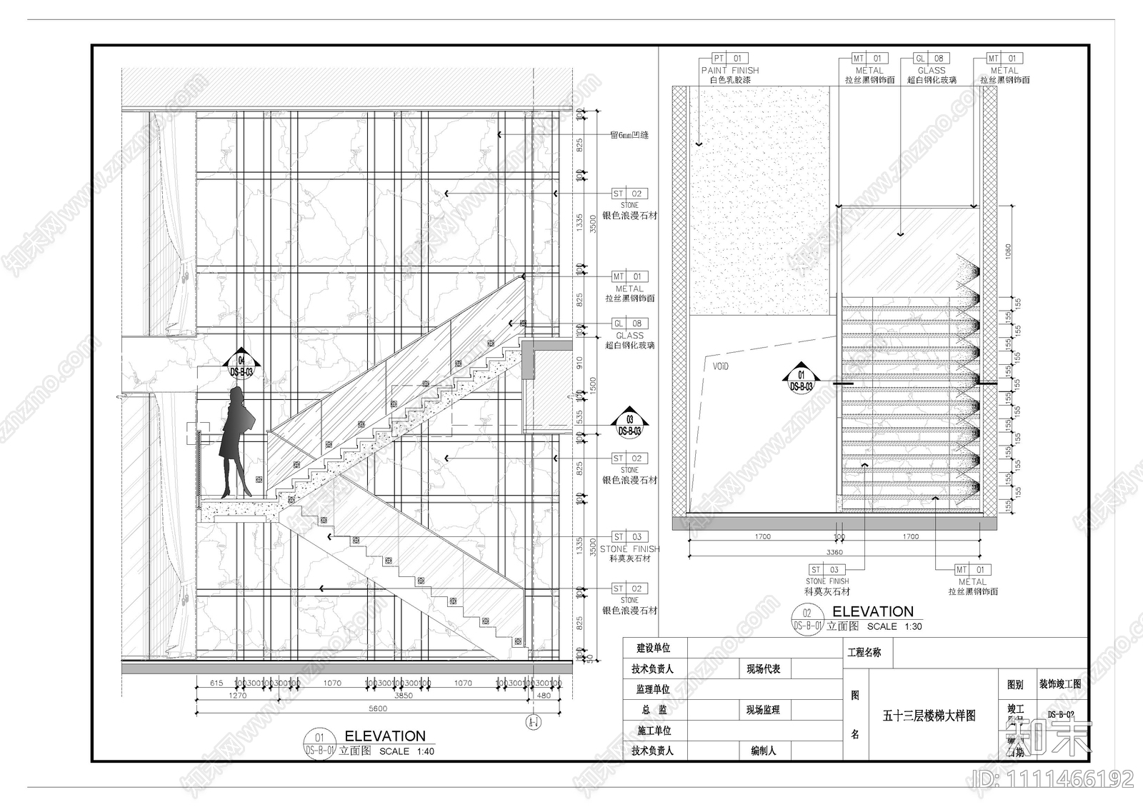 楼梯剖面节点大样图施工图下载【ID:1111466192】