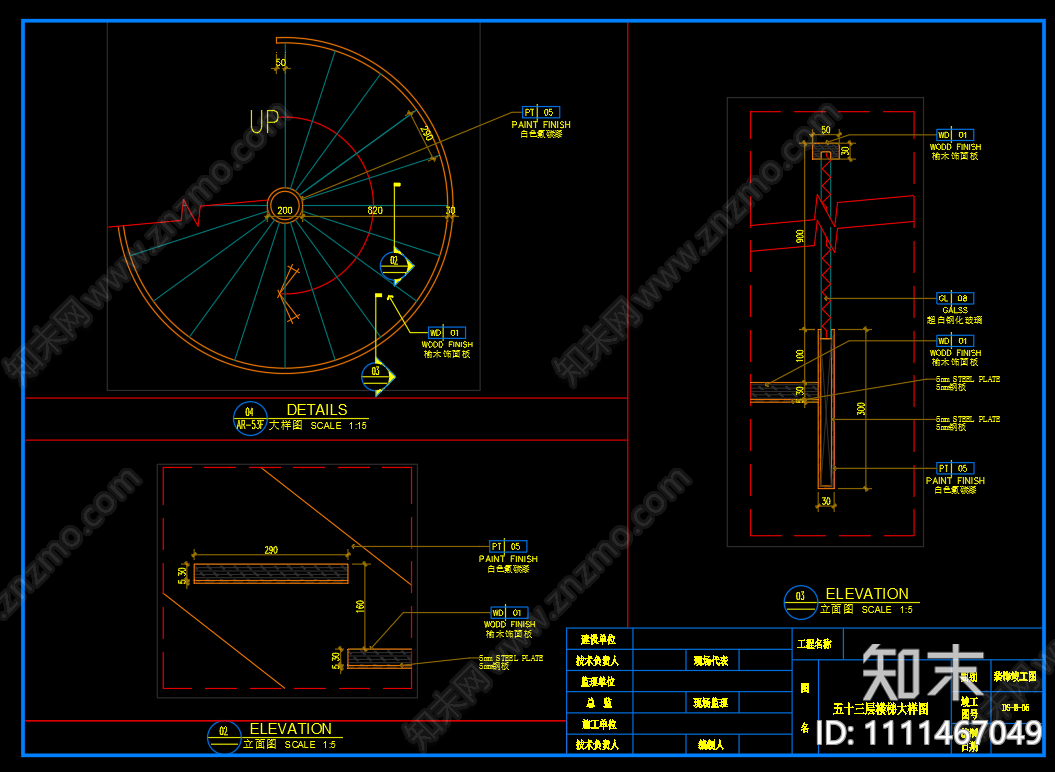 旋转楼梯剖面节点大样图施工图下载【ID:1111467049】