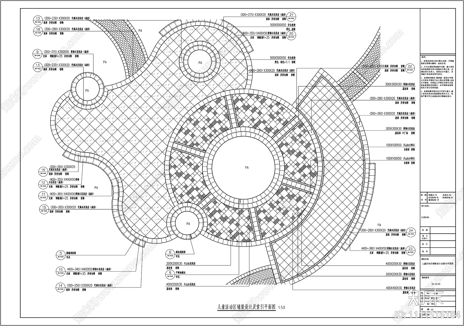 儿童活动区铺装设计施工图下载【ID:1111516184】
