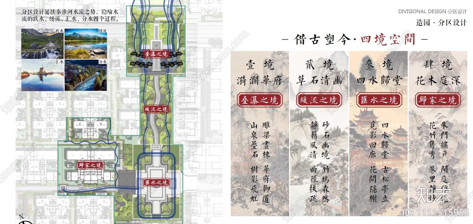 南京应天府景观示范区方案文本下载【ID:1111515956】_【知末方案文本库】