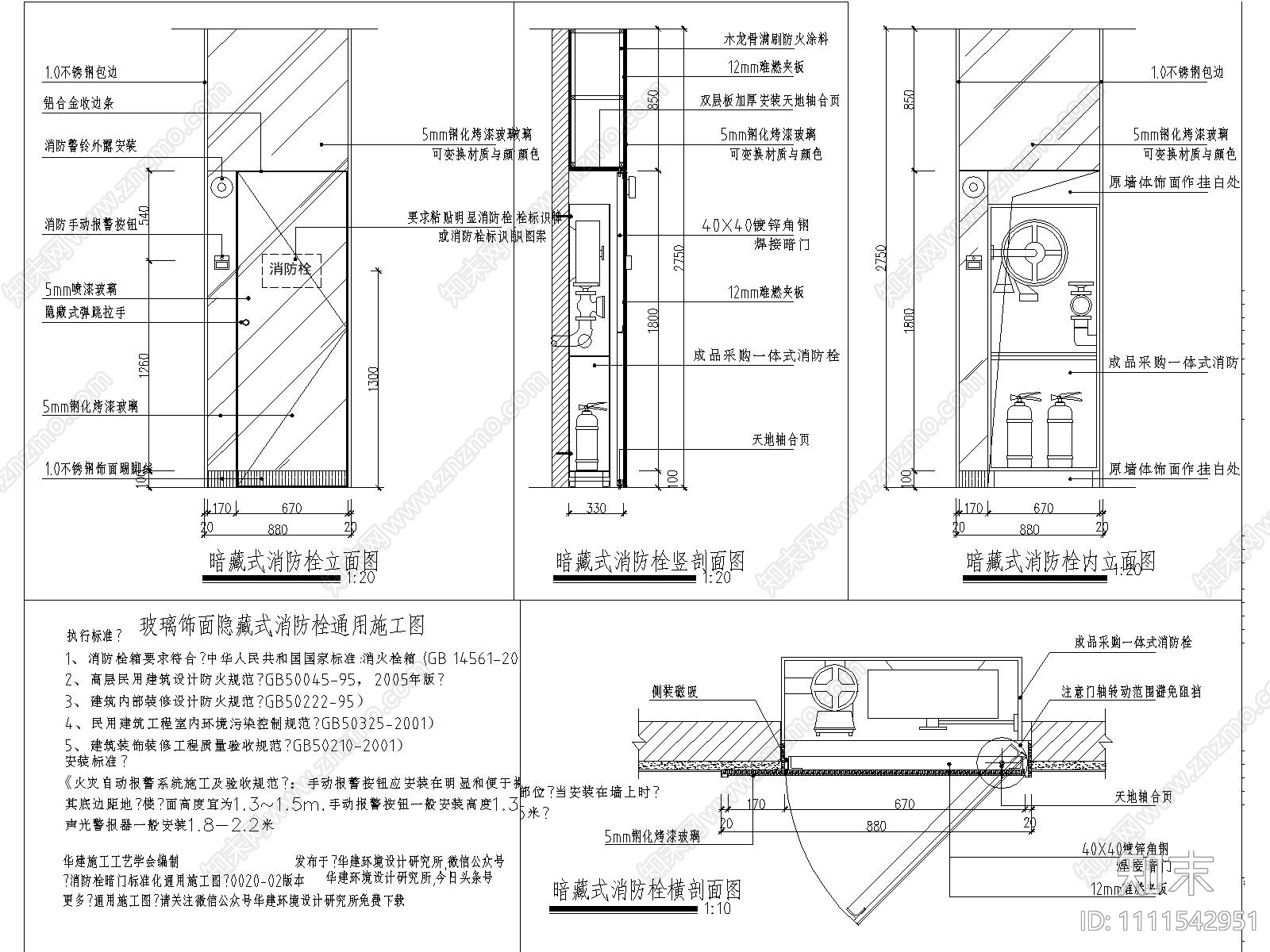 玻璃施工图下载【ID:1111542951】