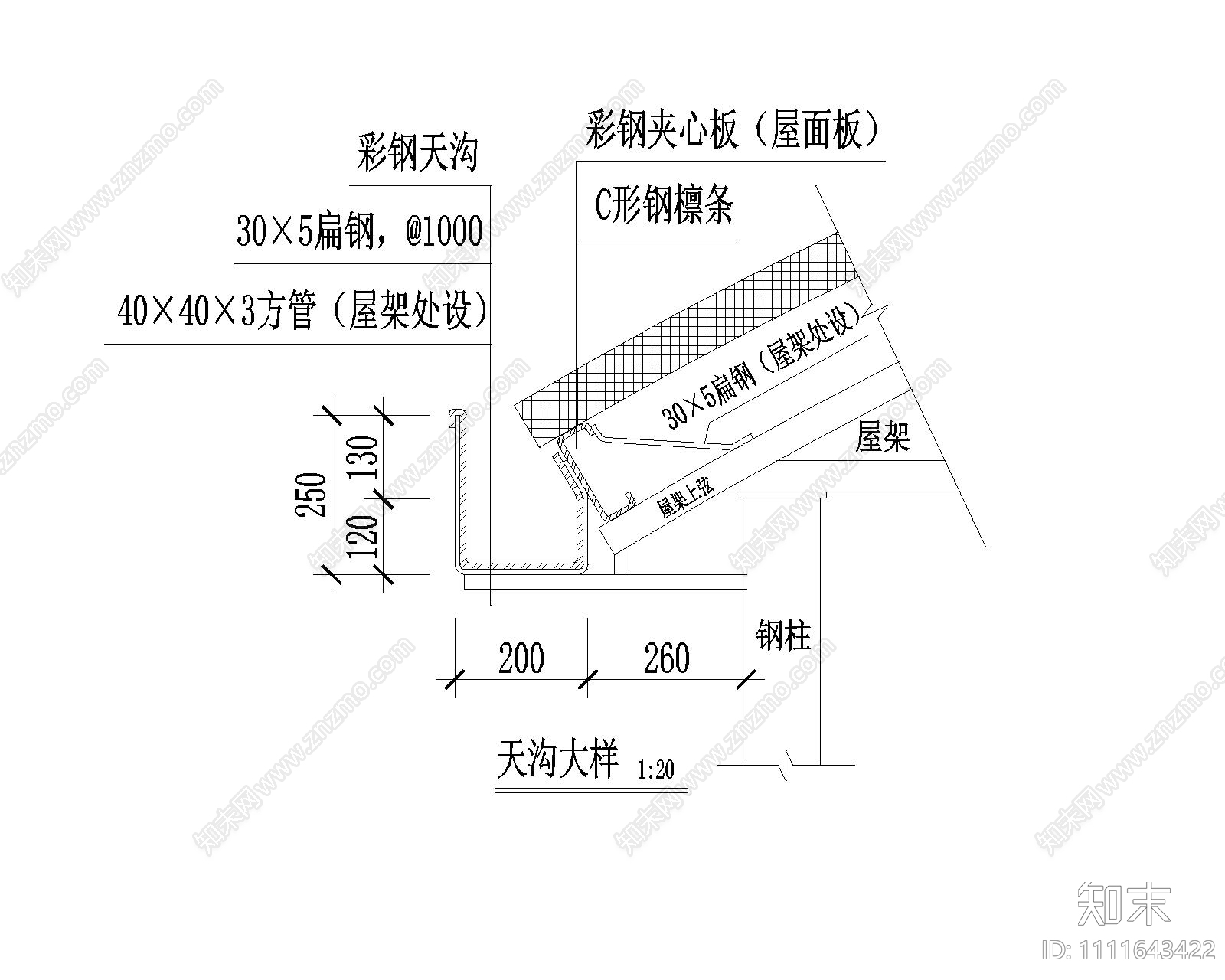 檐口天沟大样钢结构施工图下载【ID:1111643422】