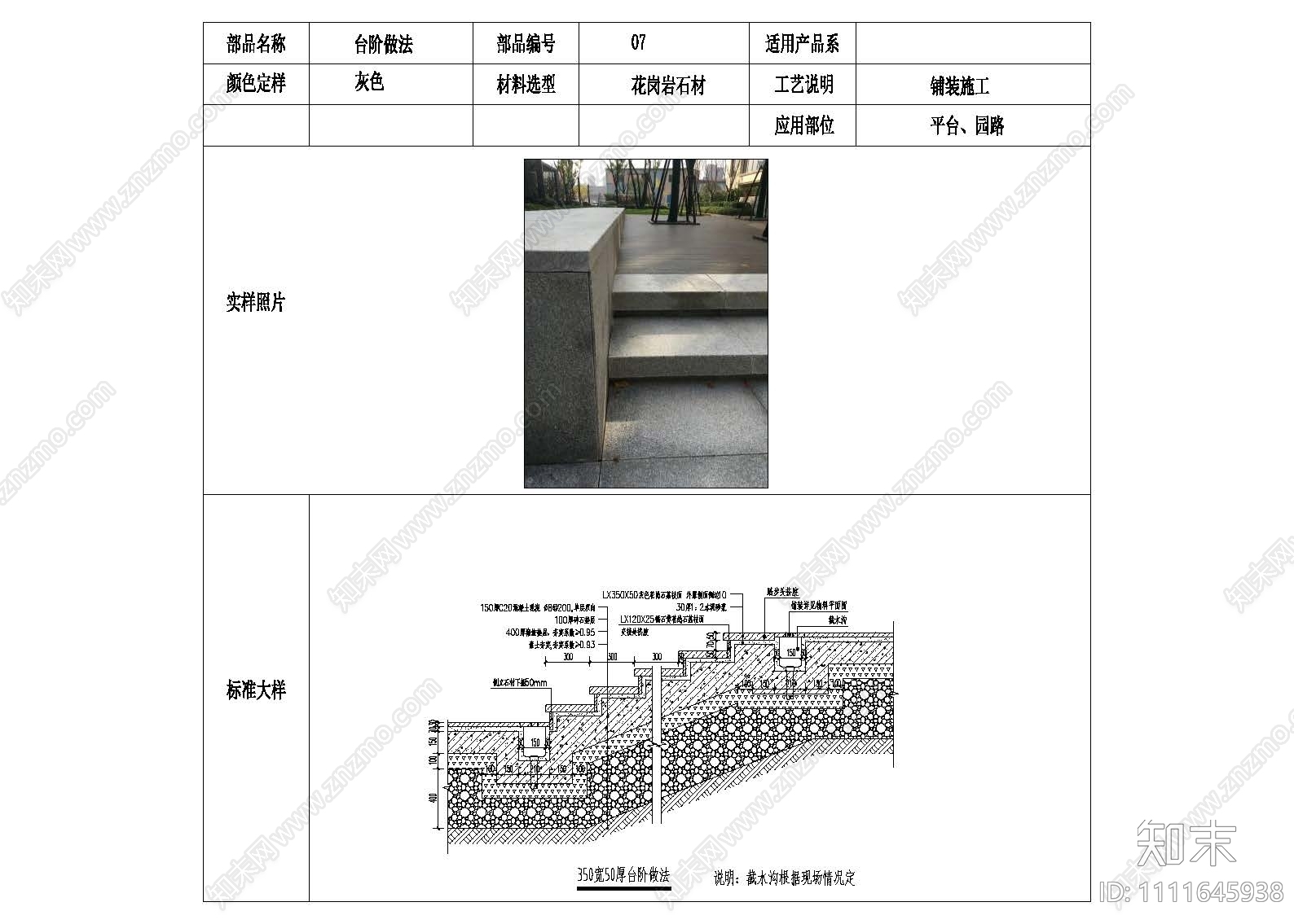 台阶做法cad施工图下载【ID:1111645938】