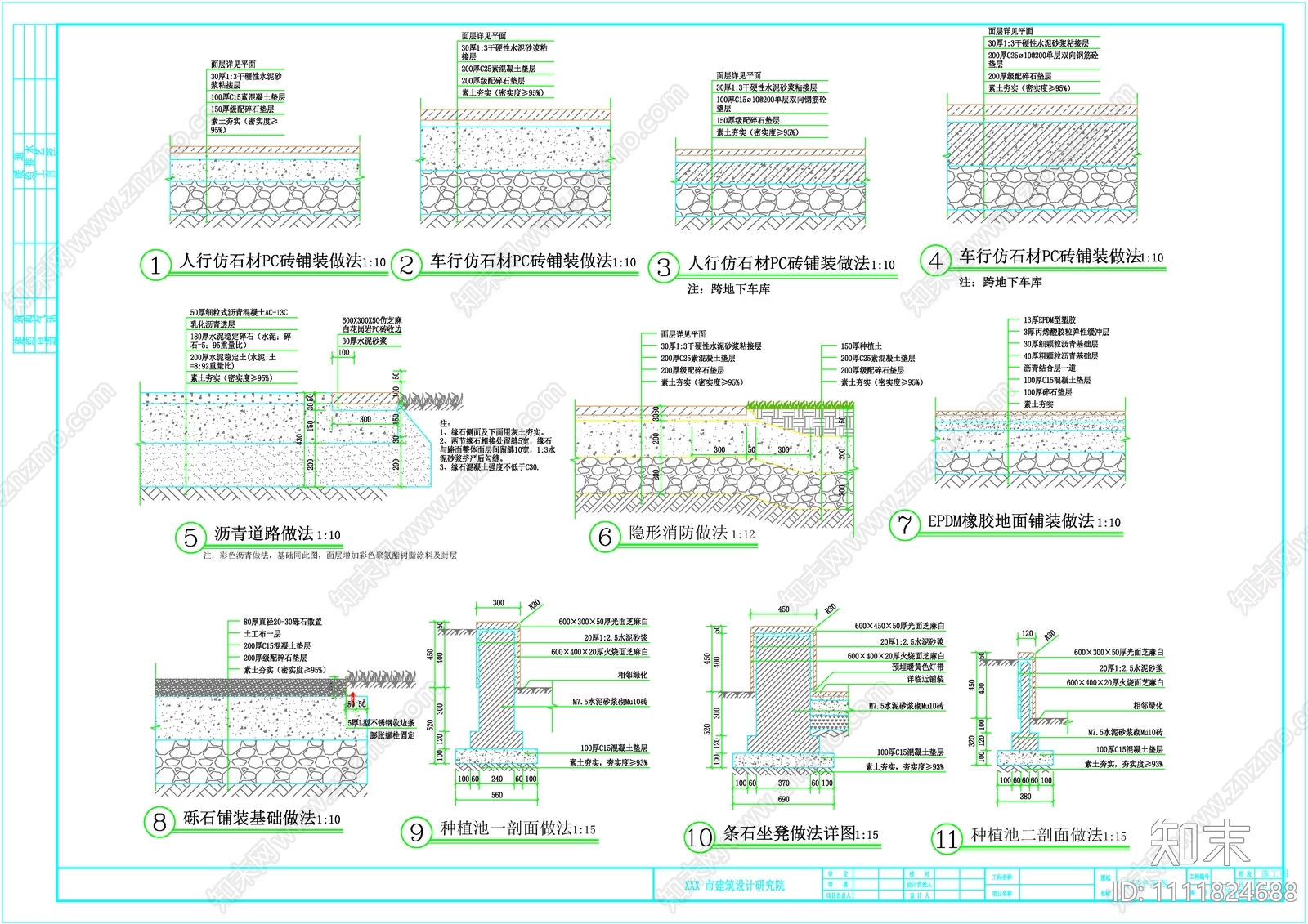 通用详图道路施工图下载【ID:1111824688】