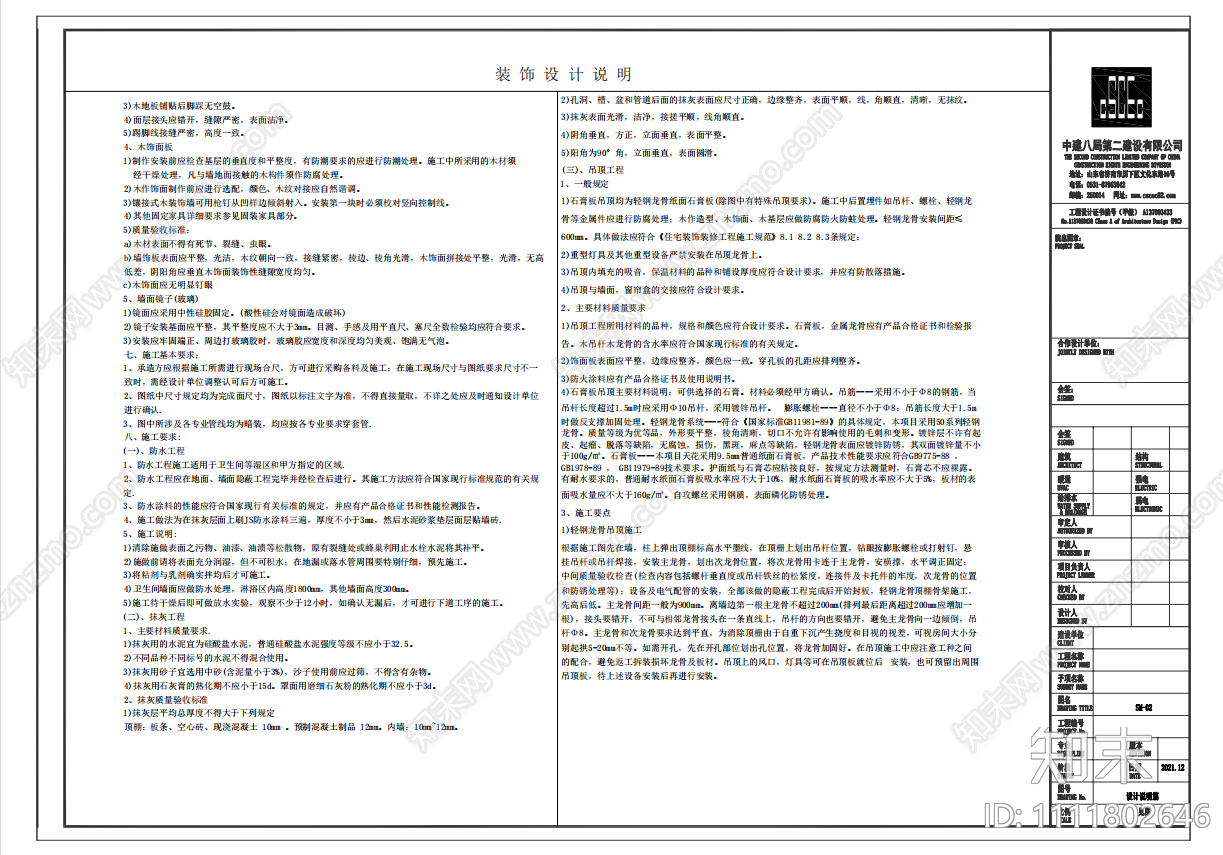 济南九元公里施工图cad施工图下载【ID:1111802646】