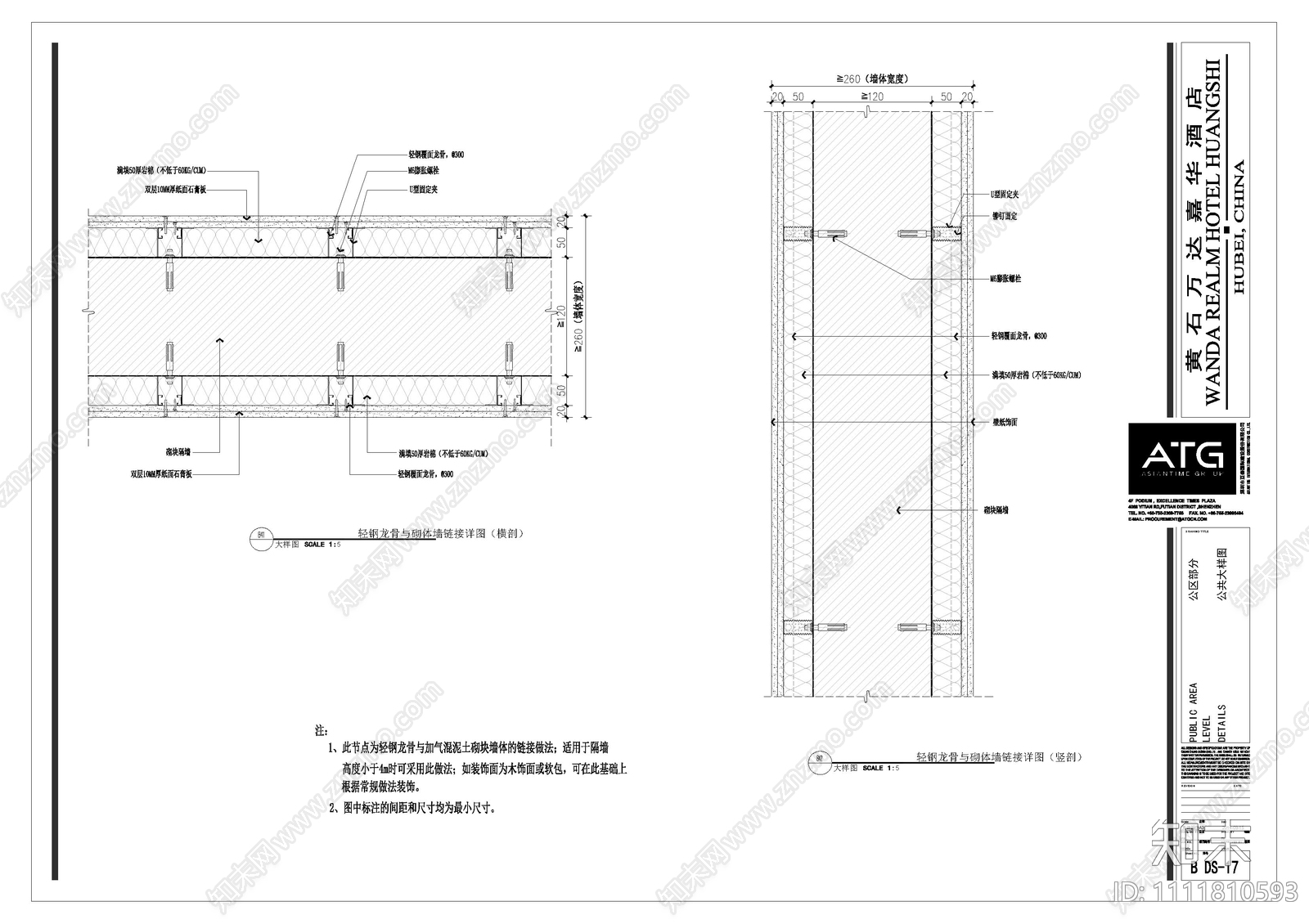 轻钢龙骨与砌体墙链接详图cad施工图下载【ID:1111810593】