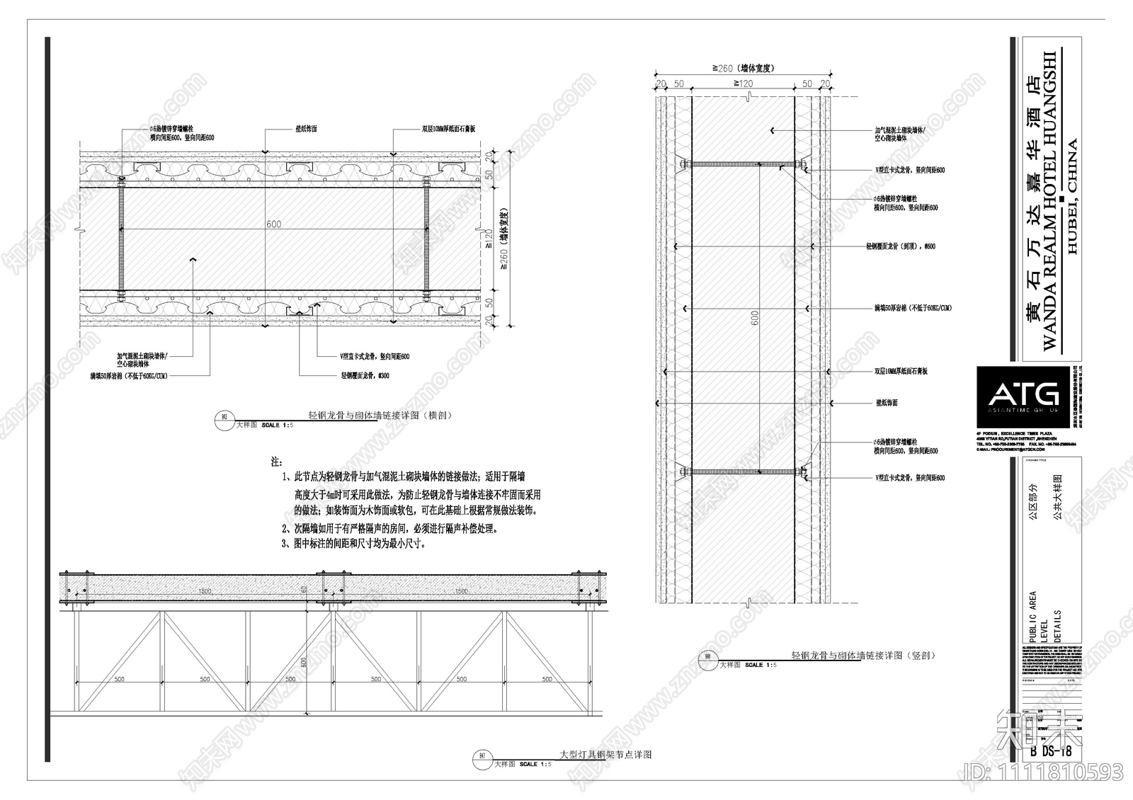 轻钢龙骨与砌体墙链接详图cad施工图下载【ID:1111810593】