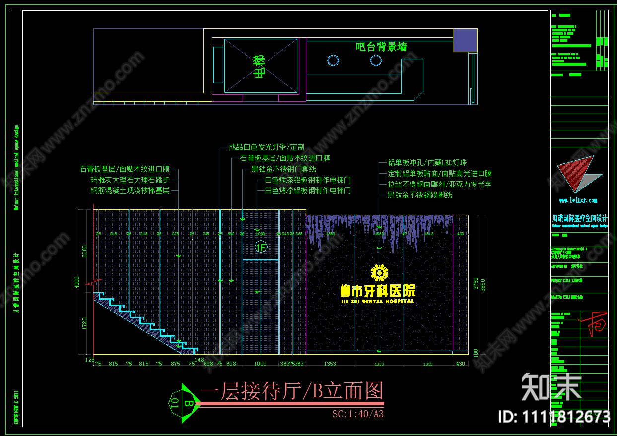 柳市牙科医院施工图效果图cad施工图下载【ID:1111812673】