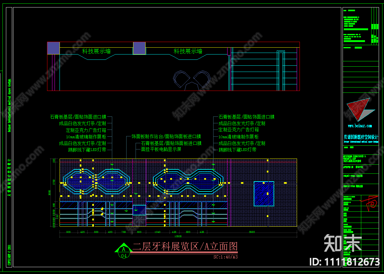 柳市牙科医院施工图效果图cad施工图下载【ID:1111812673】