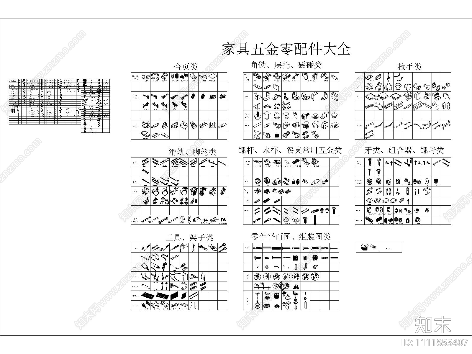 家具五金铰链滑轨合页图块施工图下载【ID:1111855407】