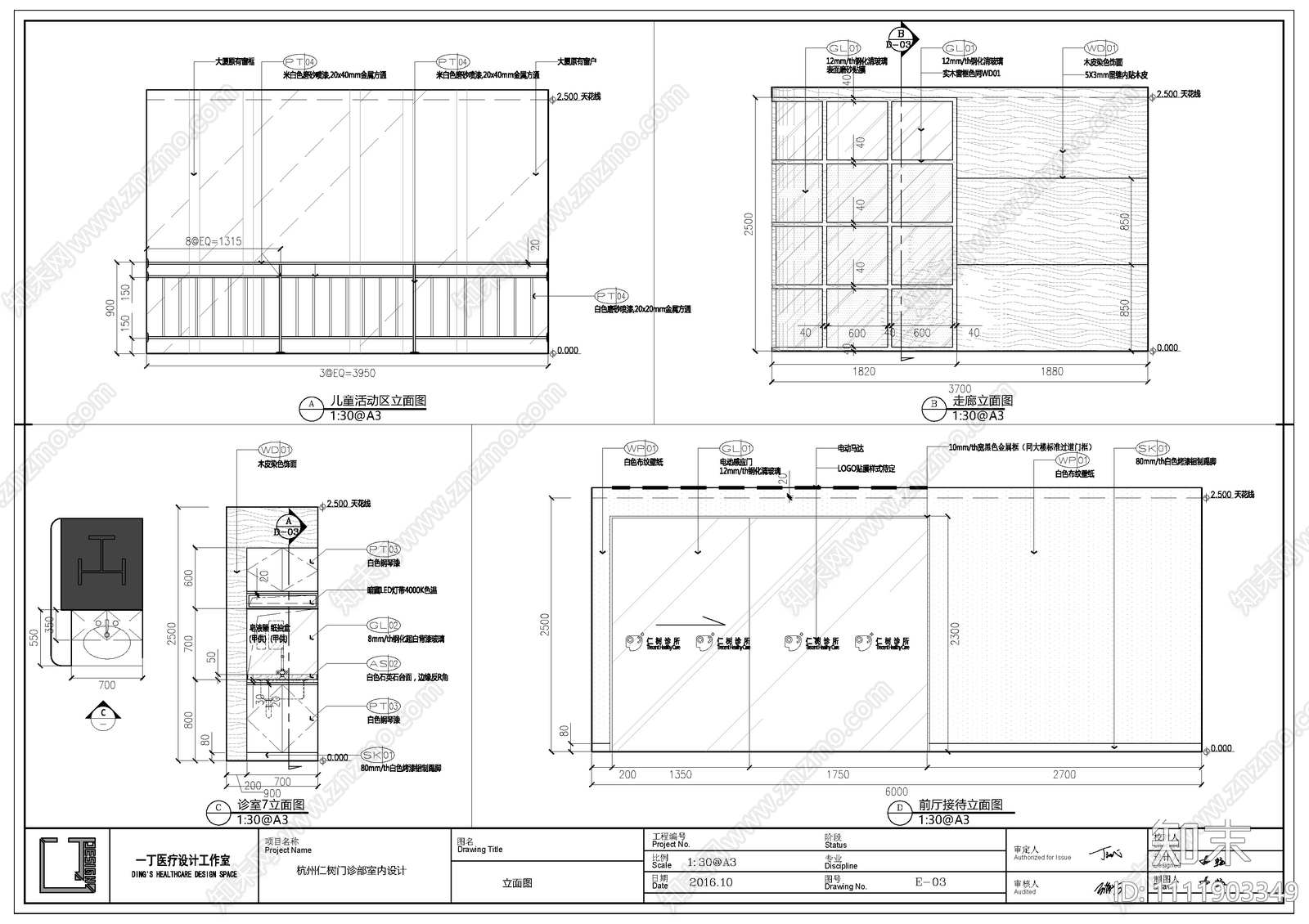 医疗诊所门诊部社区医院cad施工图下载【ID:1111903349】