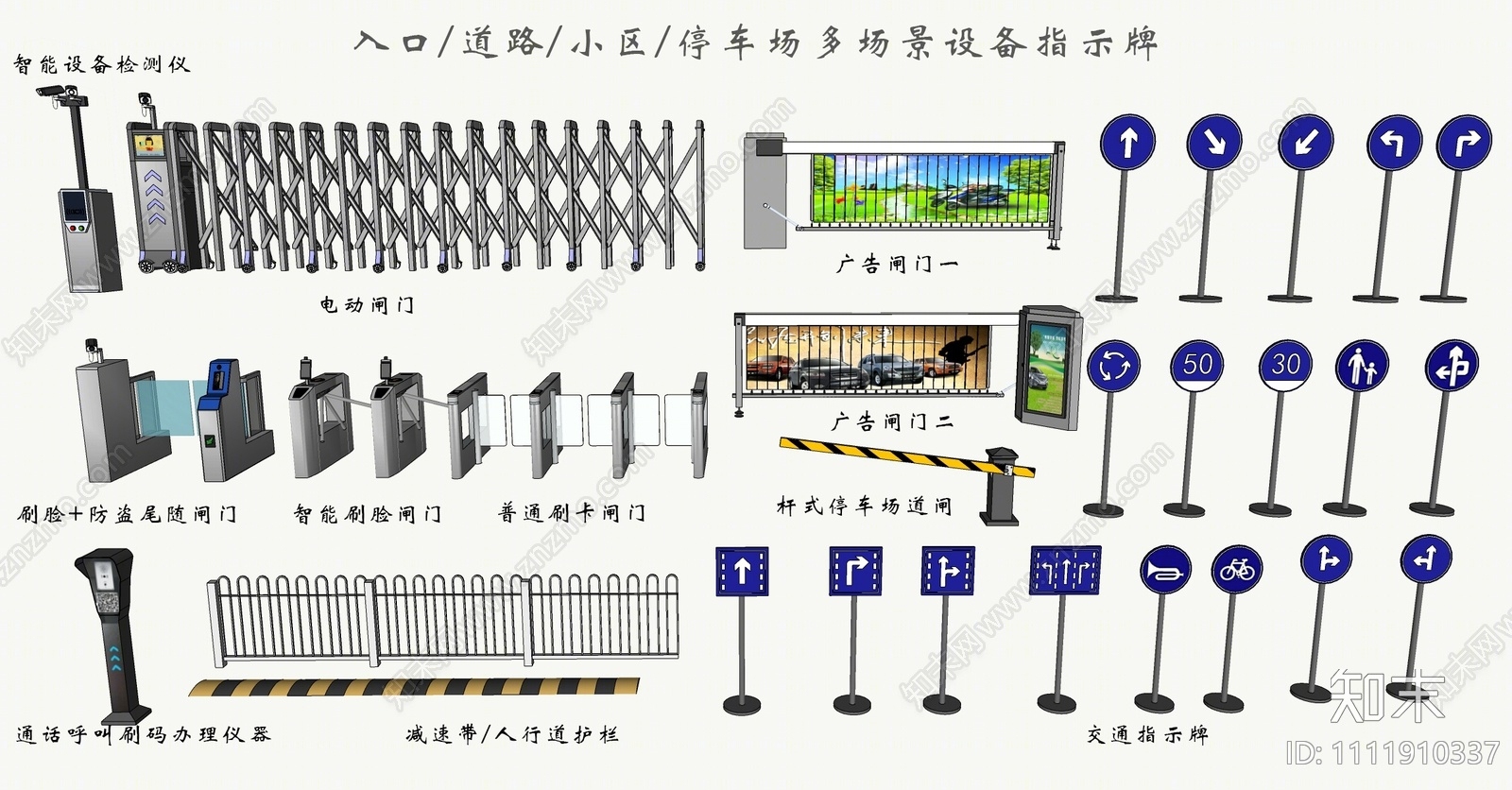 现代道闸SU模型下载【ID:1111910337】