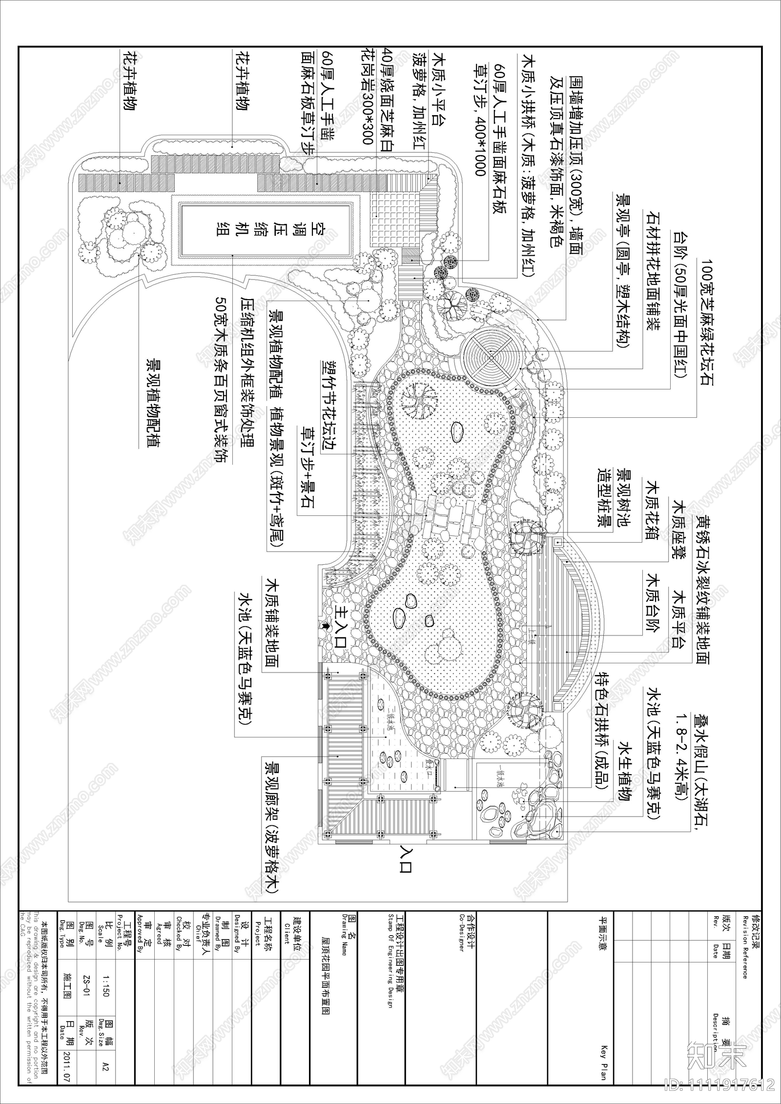 屋顶花园cad施工图下载【ID:1111917612】