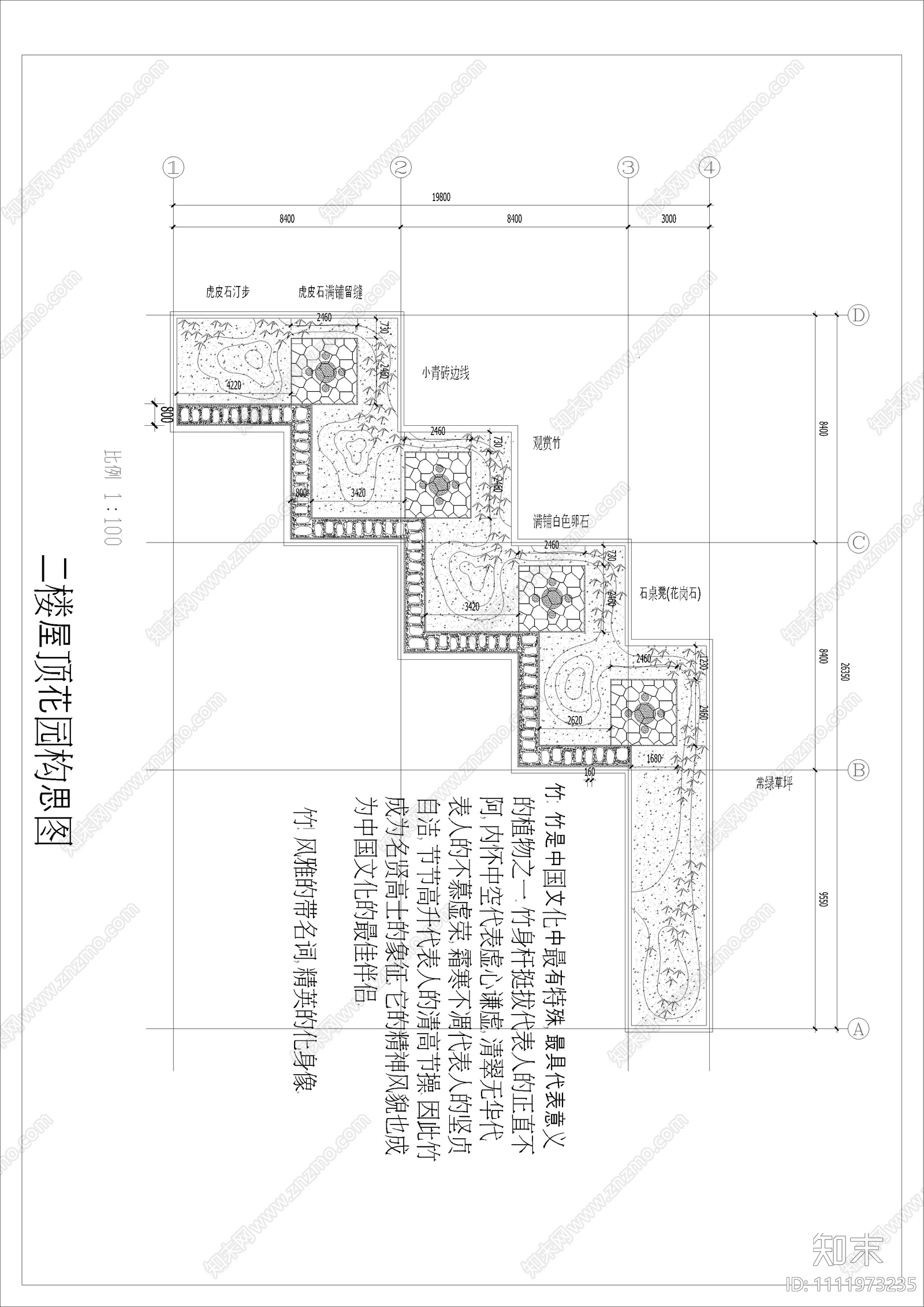 屋顶花园cad平面图cad施工图下载【ID:1111973235】