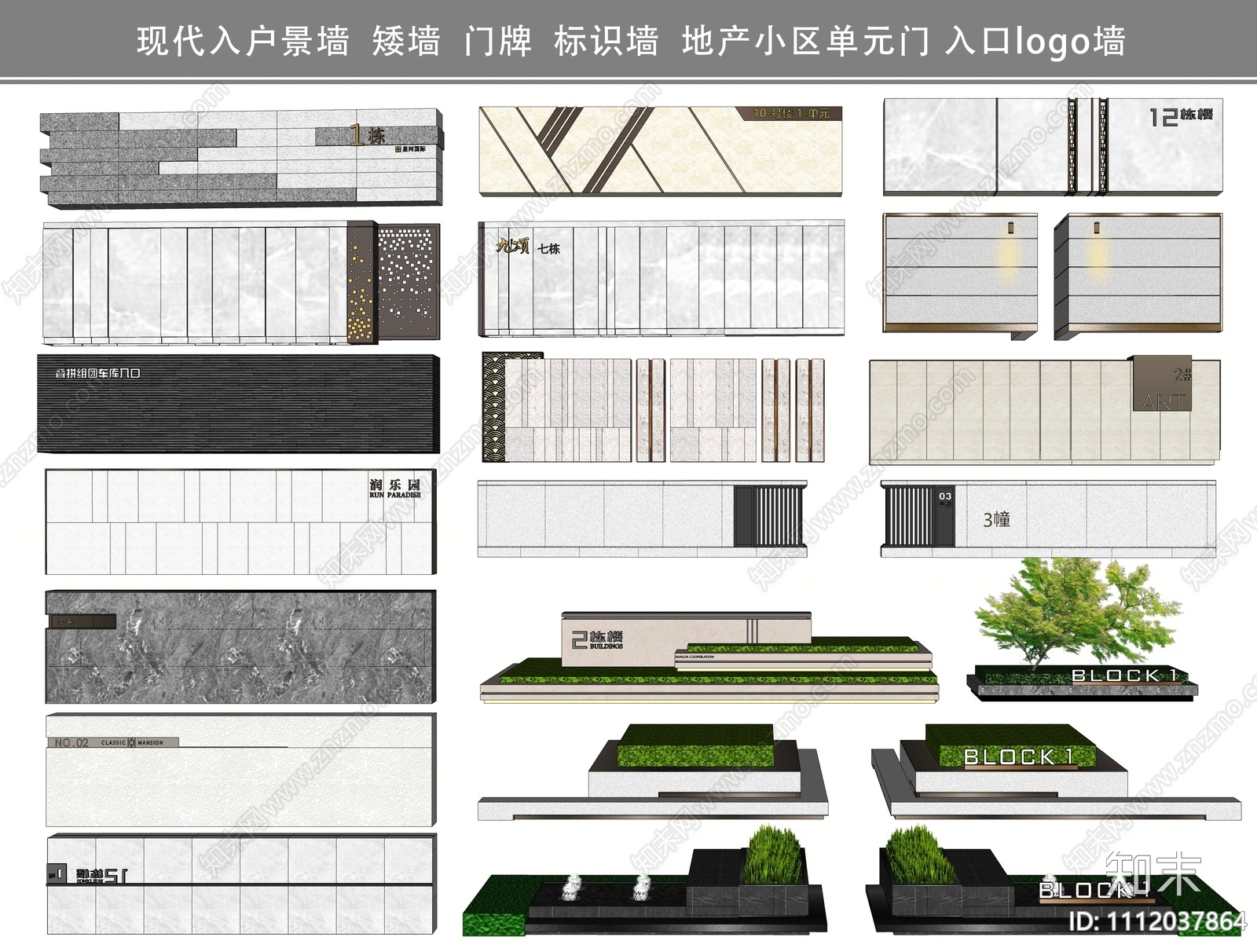 现代入户景墙SU模型下载【ID:1112037864】