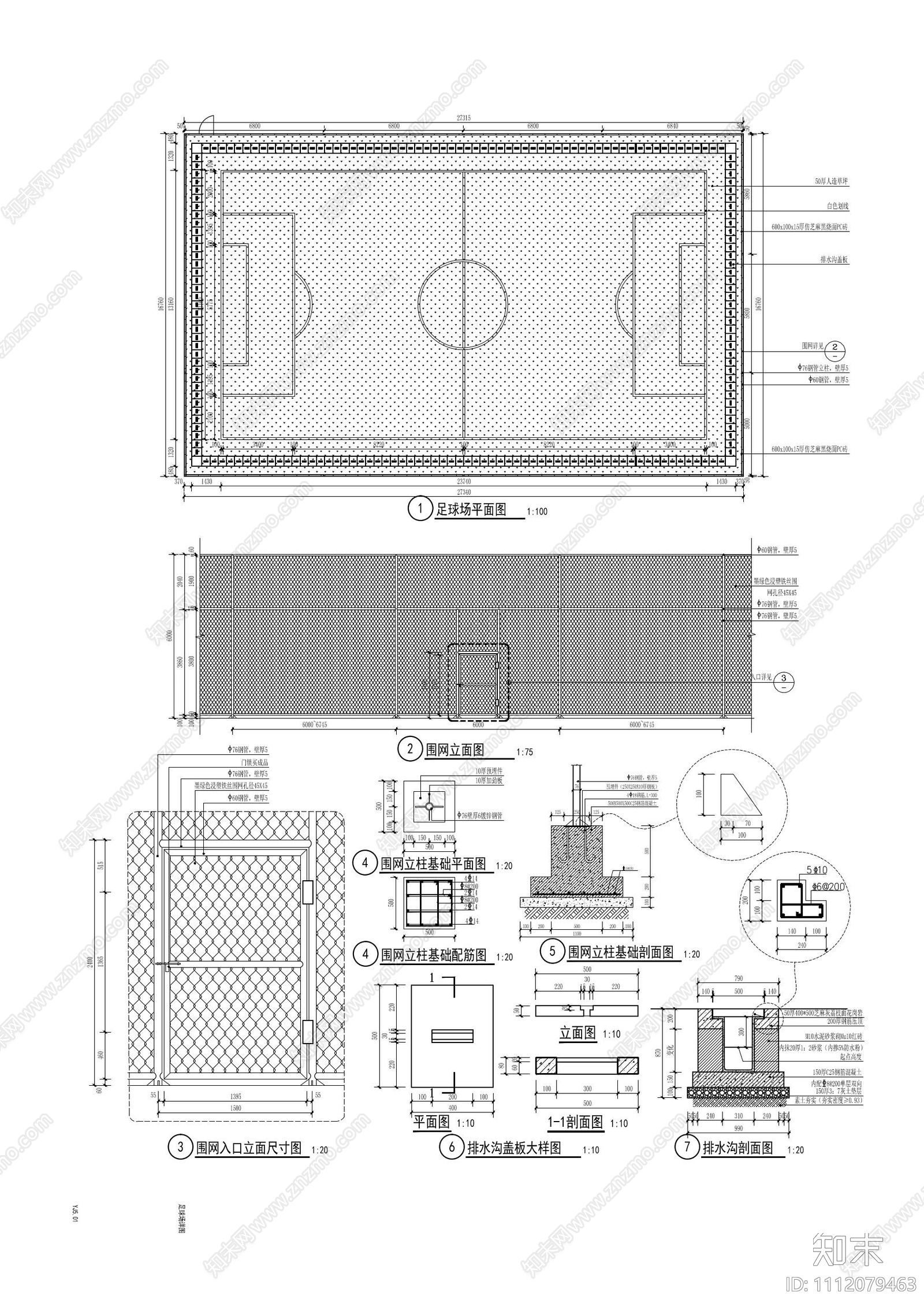 校园足球场cad施工图下载【ID:1112079463】