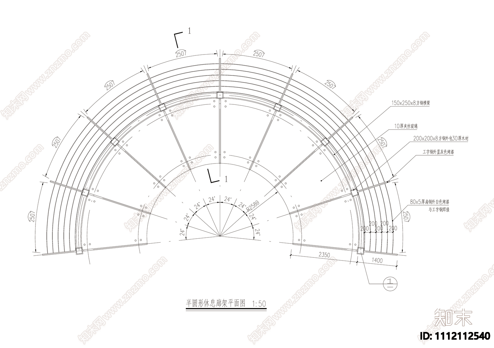 半圆形休息廊架详图施工图下载【ID:1112112540】