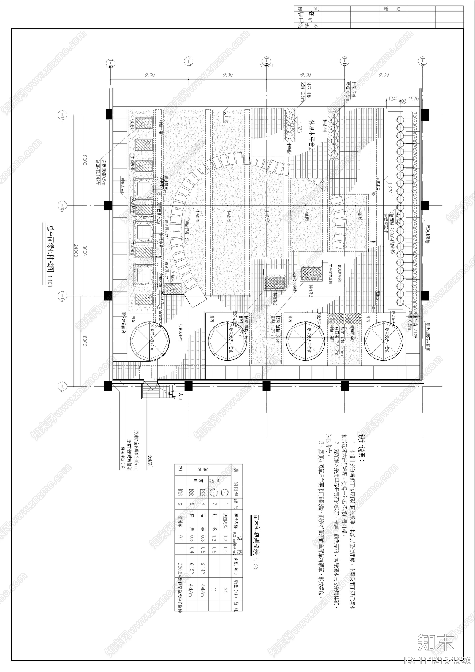 小区屋顶花园设计平立面图施工图下载【ID:1112134326】