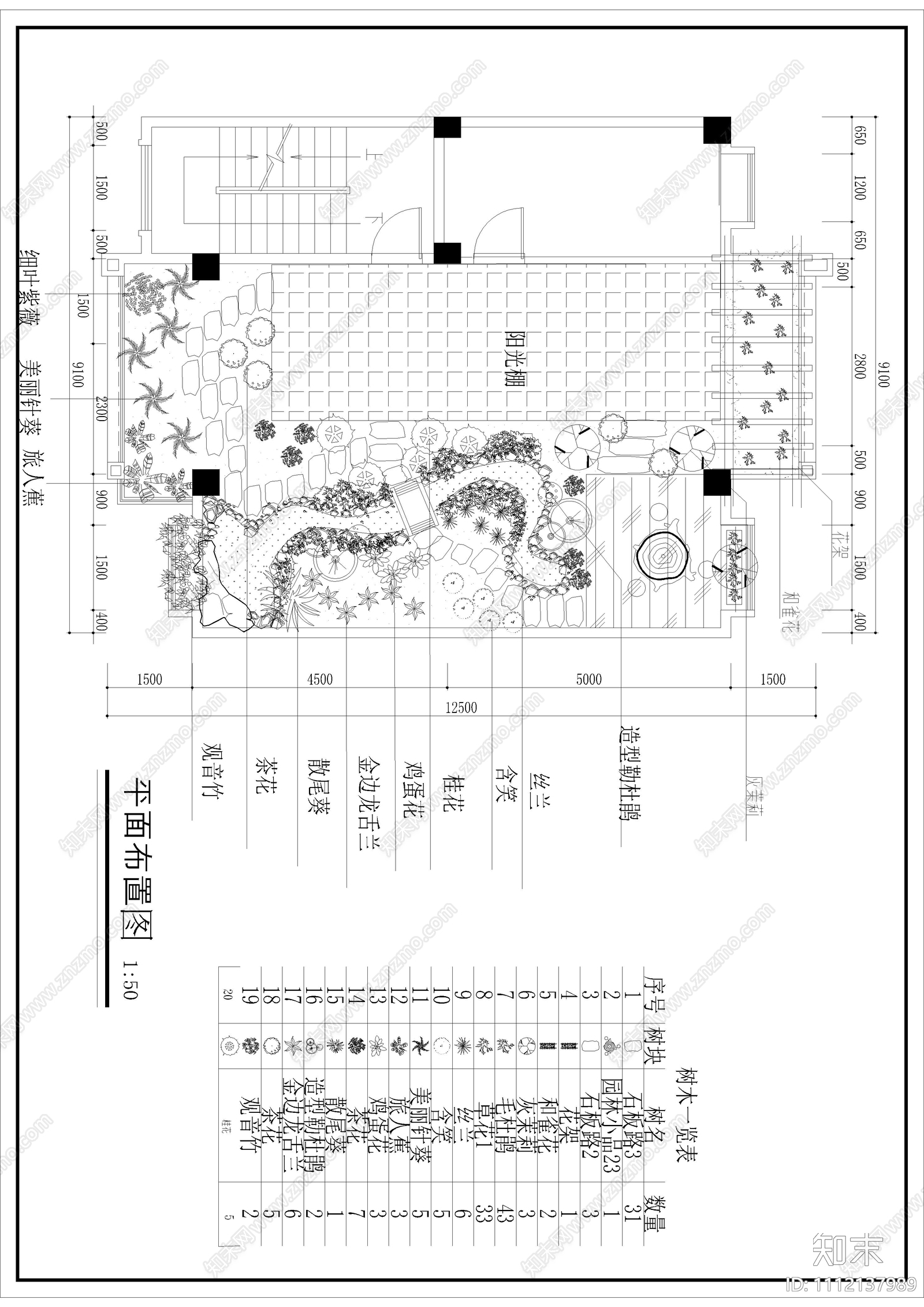 小区屋顶花园设计平立面图cad施工图下载【ID:1112137989】