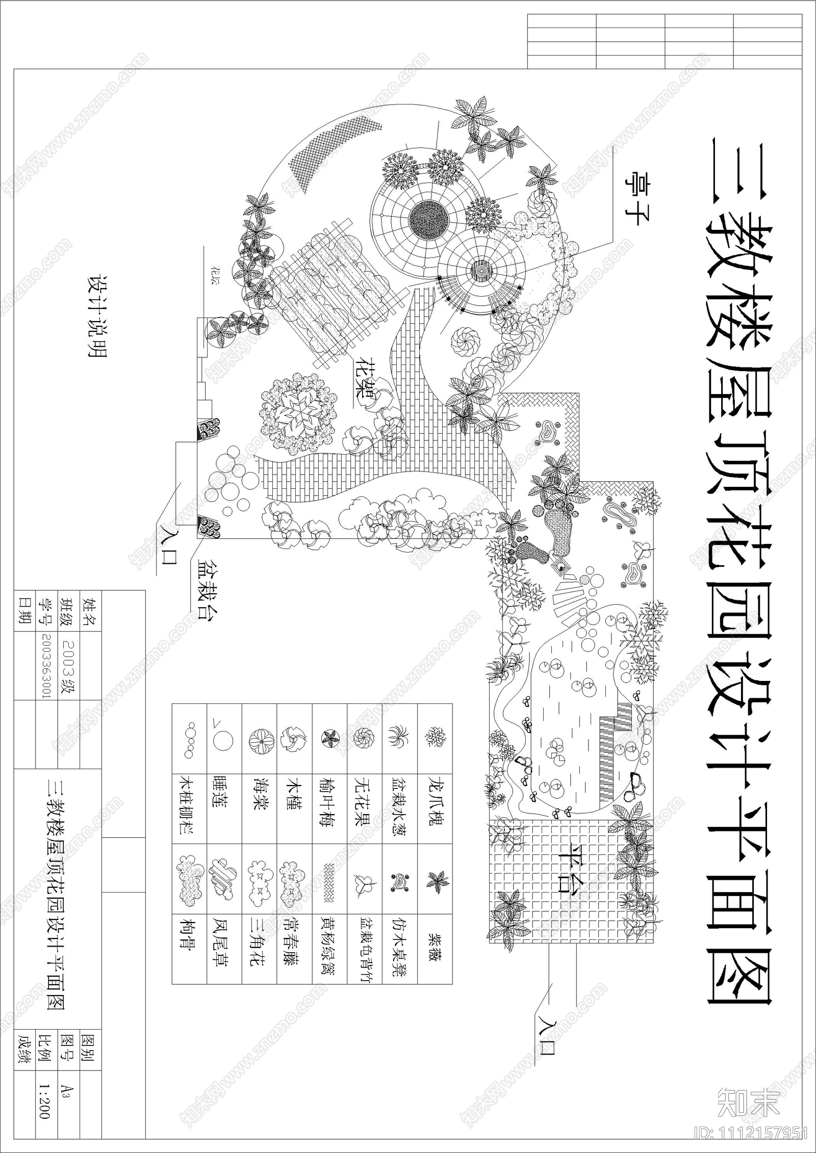 小区屋顶花园设计平立面图cad施工图下载【ID:1112157951】