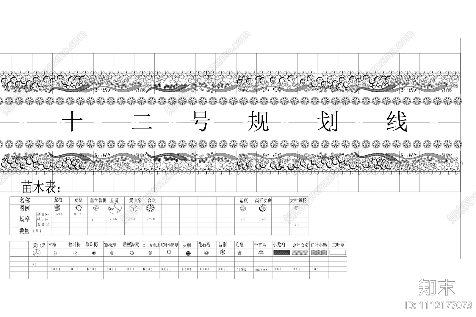 道路施工标准段景观绿化方案CAD施工图下载【ID:1112177073】