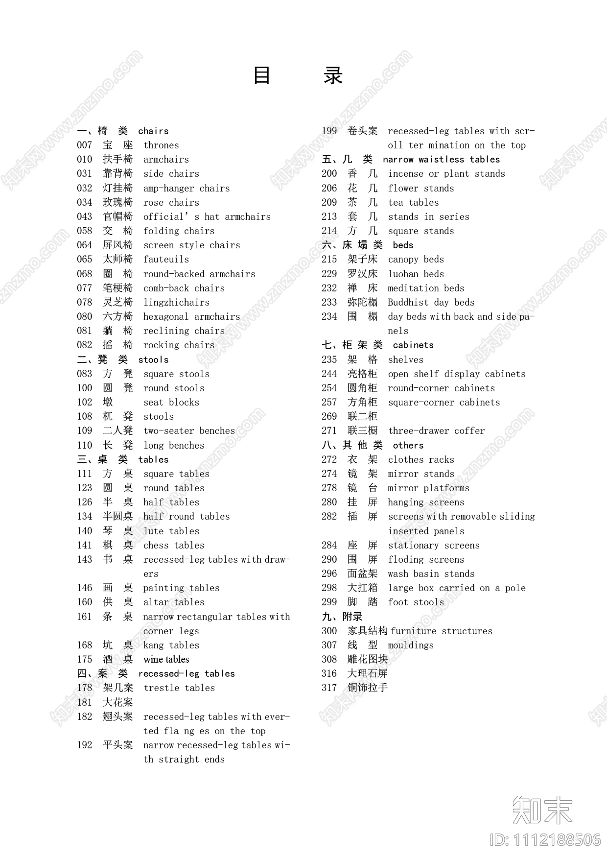 明式家具古典红木家具结构雕花施工图下载【ID:1112188506】