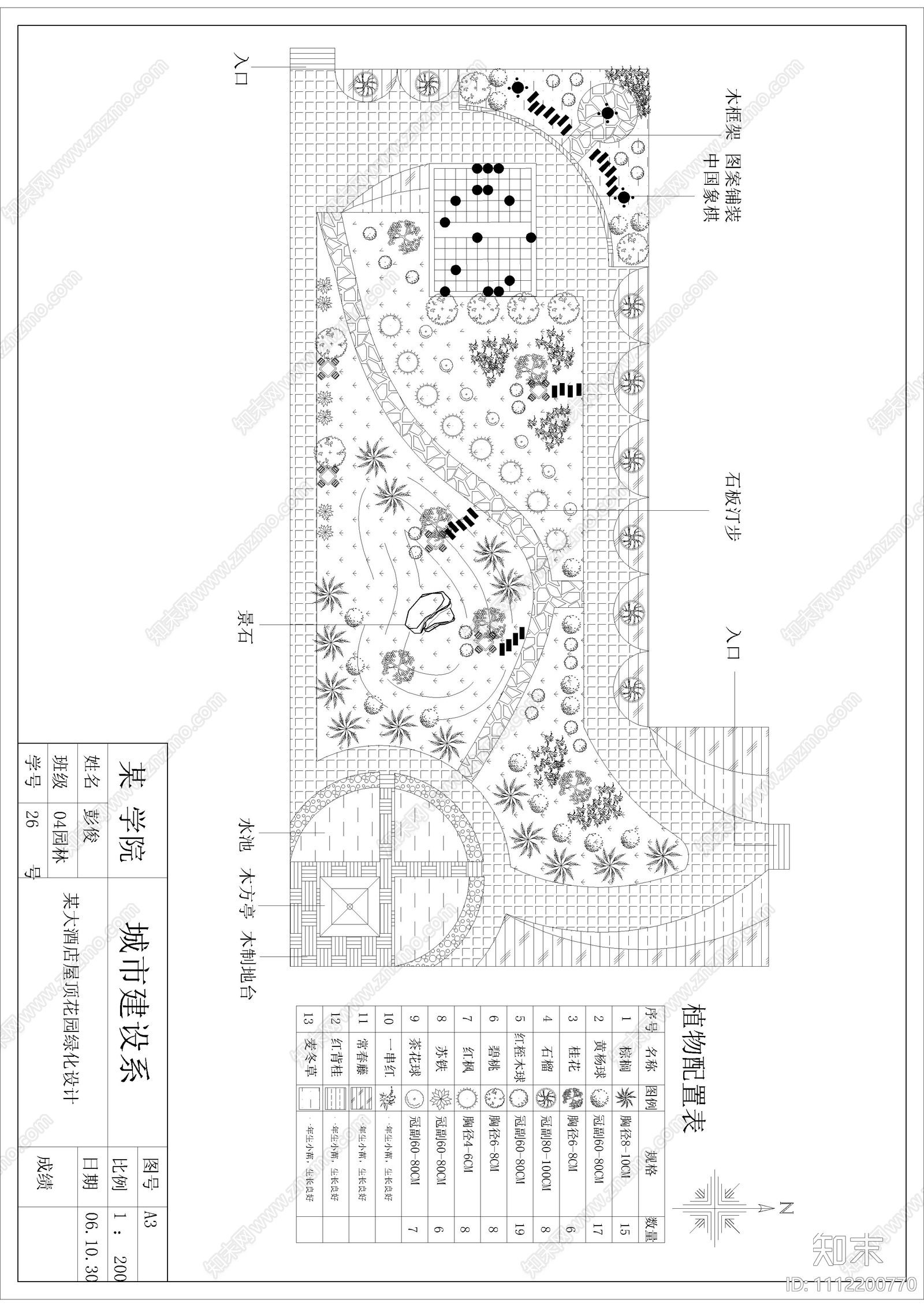 小区屋顶花园设计平立面图cad施工图下载【ID:1112200770】