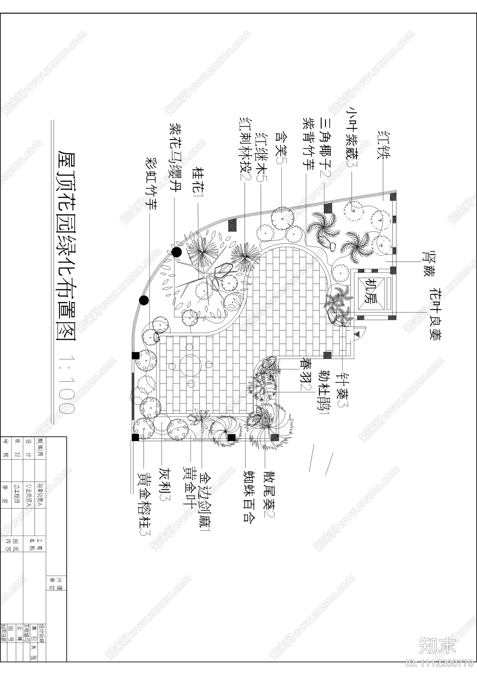 小区屋顶花园设计平立面图cad施工图下载【ID:1112200770】