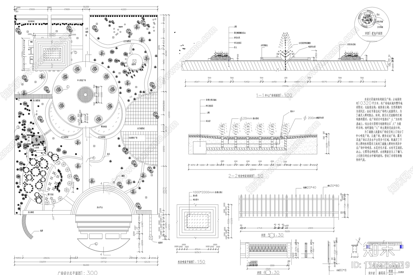 喷泉广场CAD图施工图下载【ID:1112258719】
