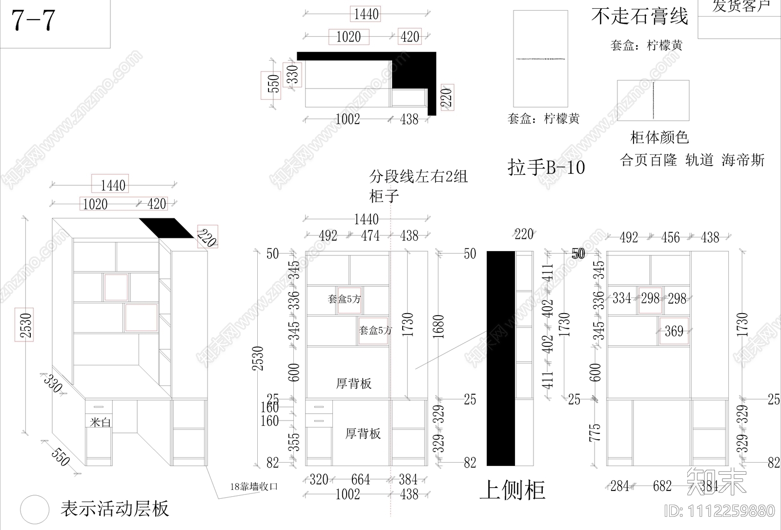 全屋定制柜子CAD施工图下载【ID:1112259880】